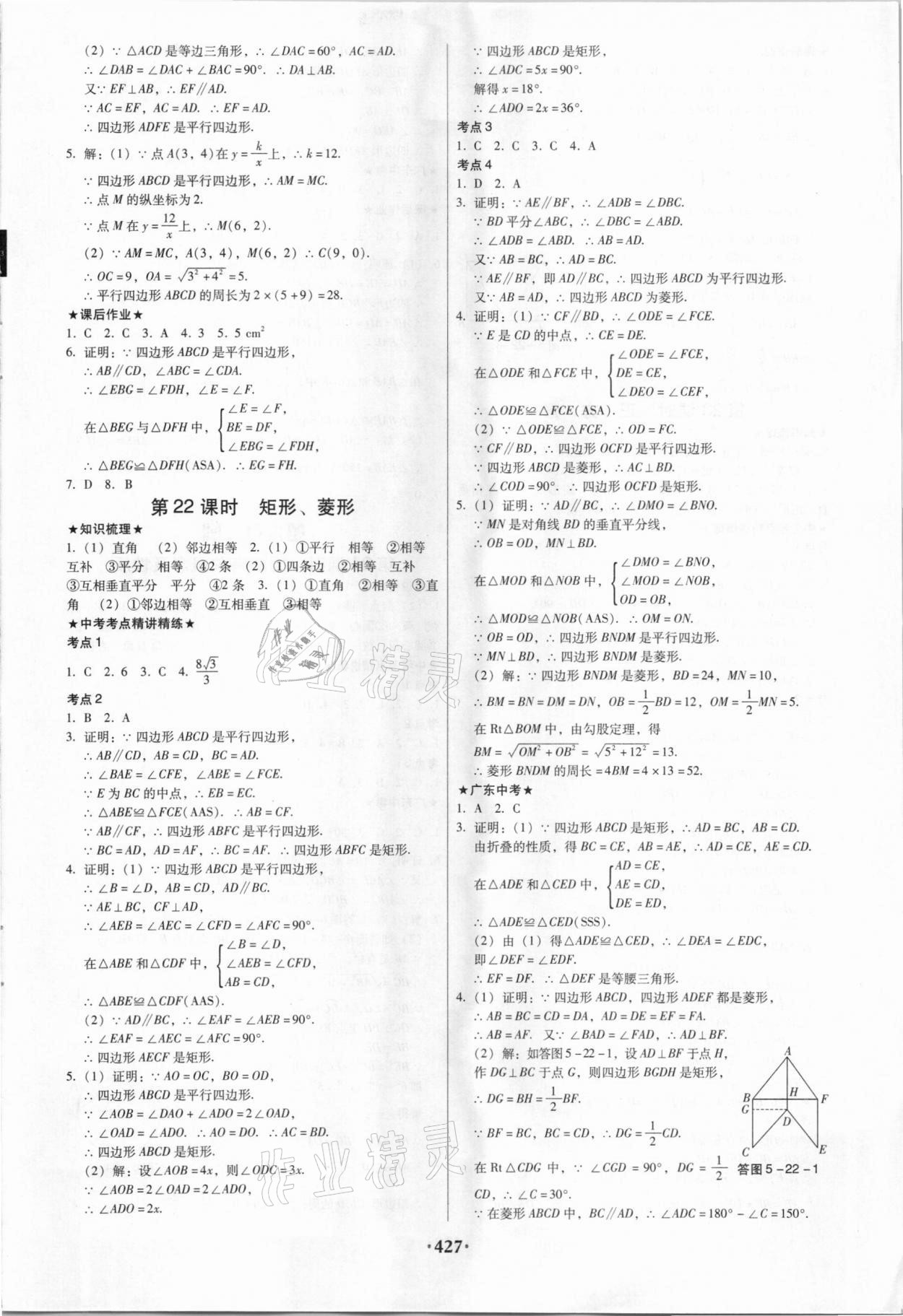 2021年广东中考必备数学 第17页