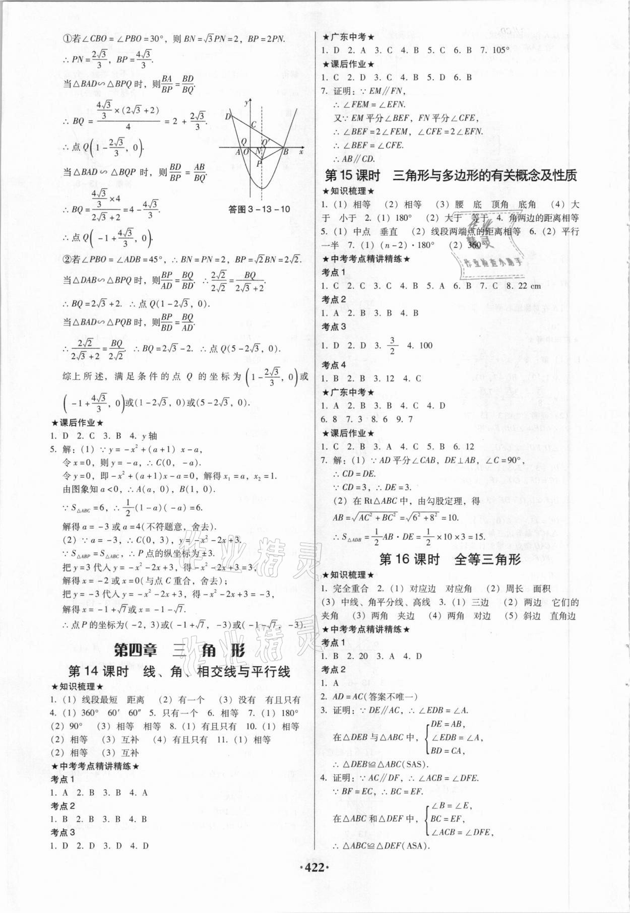 2021年广东中考必备数学 第12页