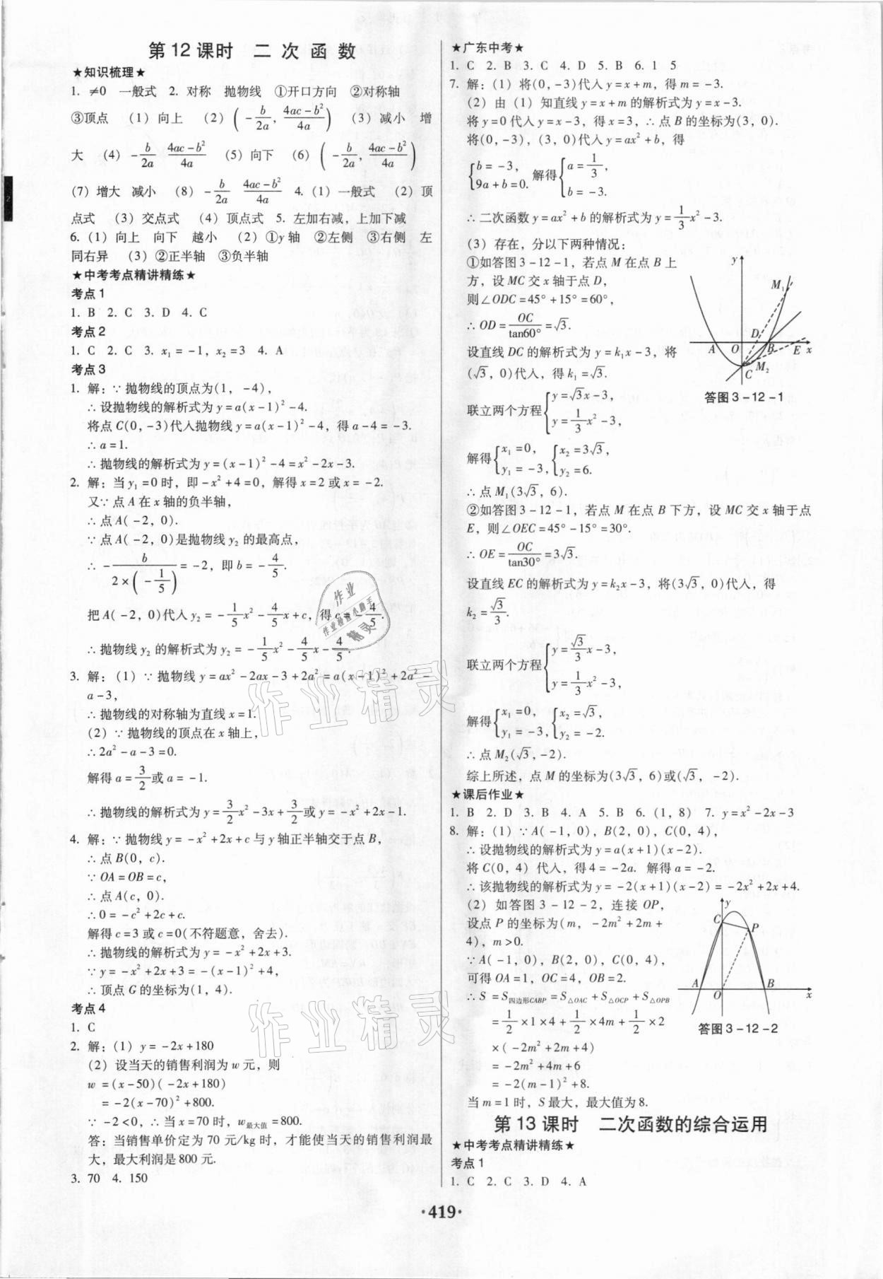 2021年广东中考必备数学 第9页