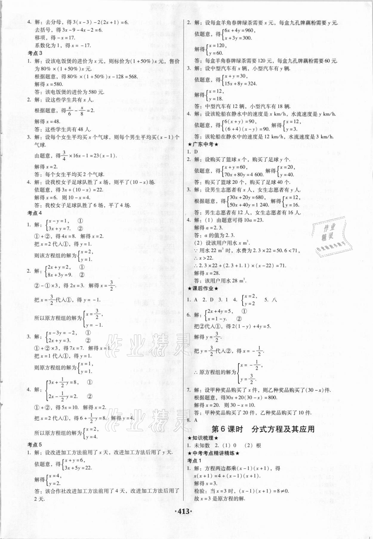 2021年广东中考必备数学 第3页