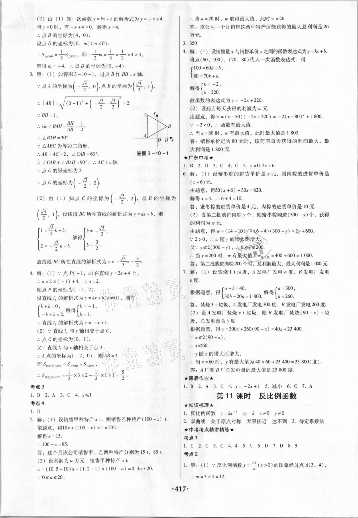 2021年广东中考必备数学 第7页