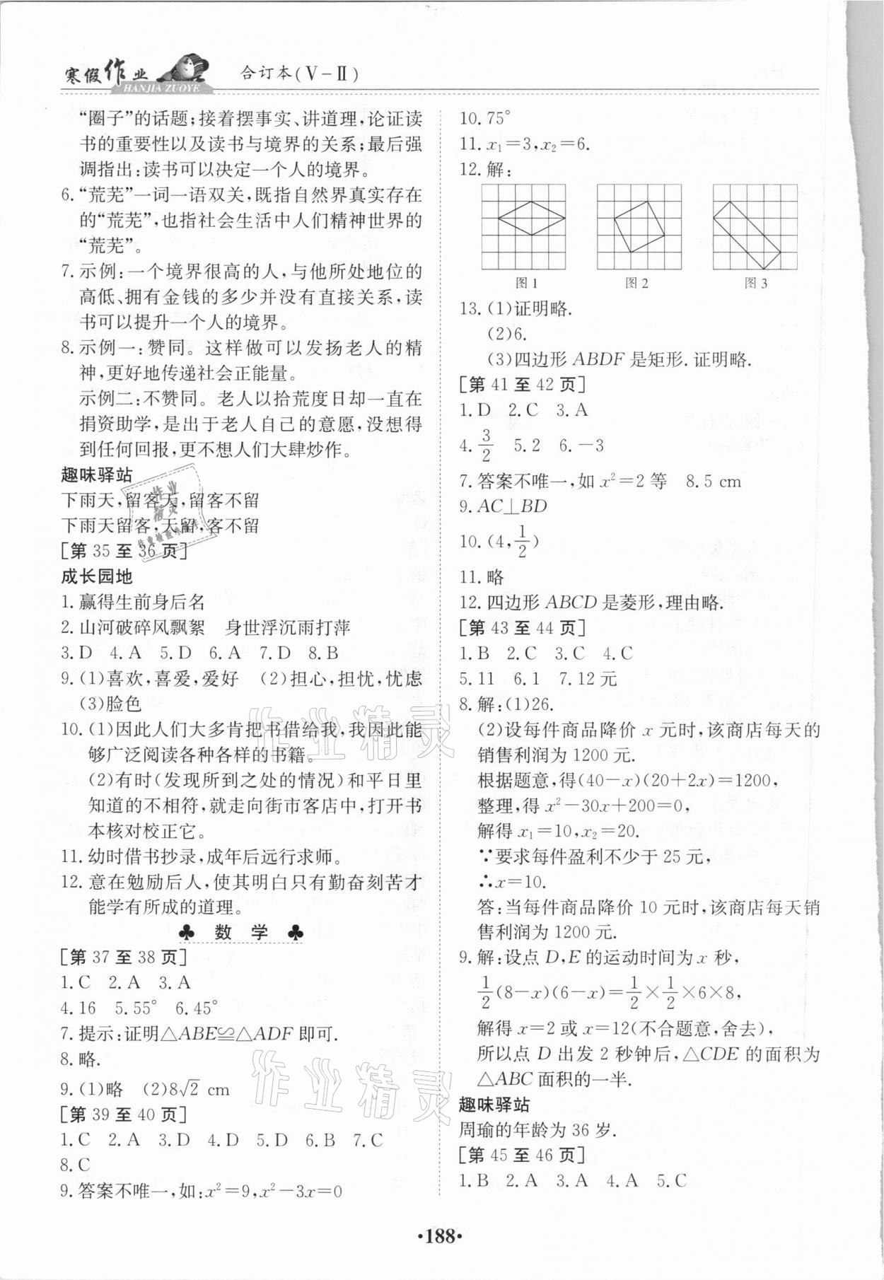 2021年寒假作业九年级合订本江西高校出版社 第6页