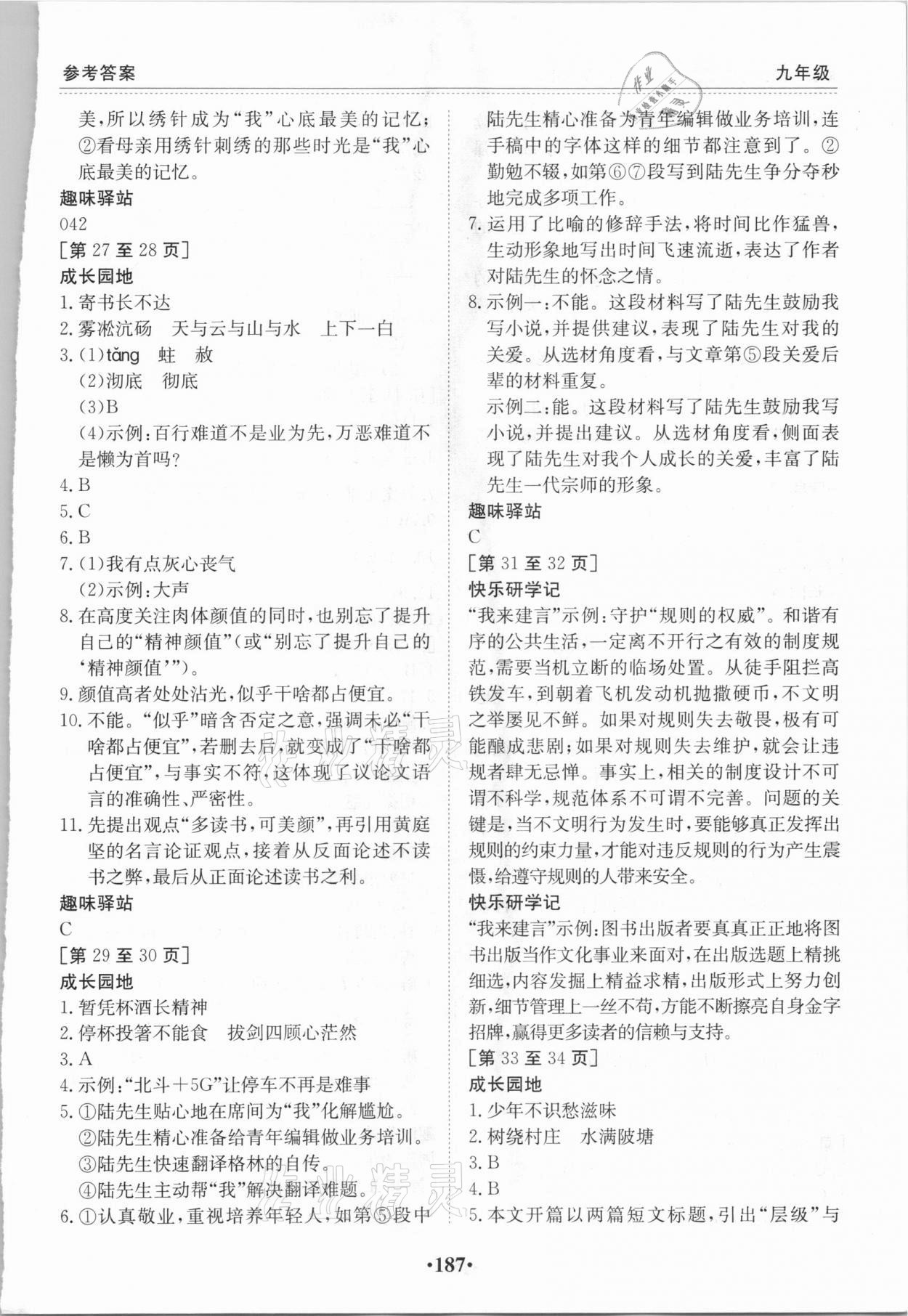 2021年寒假作业九年级合订本江西高校出版社 第5页