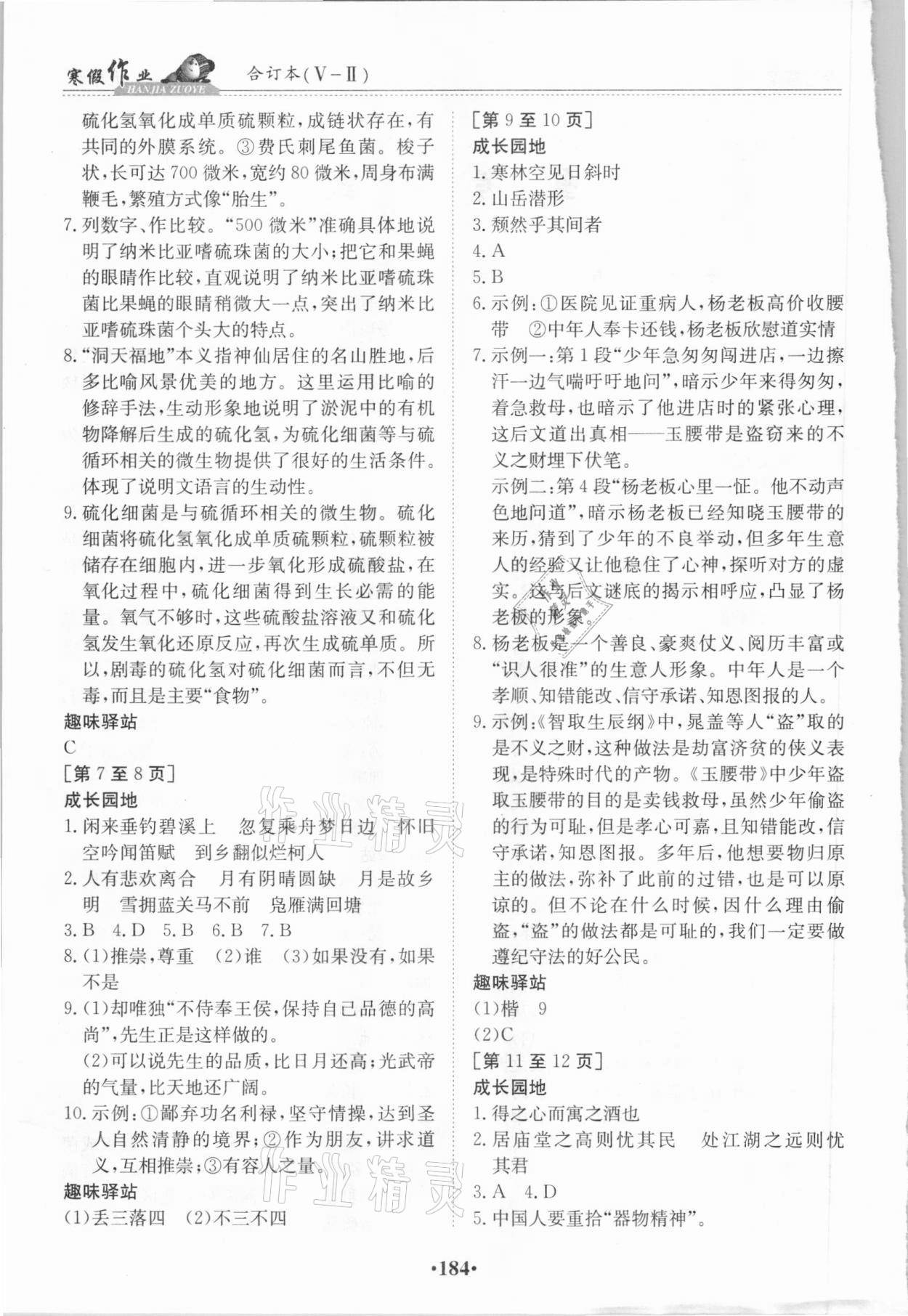 2021年寒假作业九年级合订本江西高校出版社 第2页