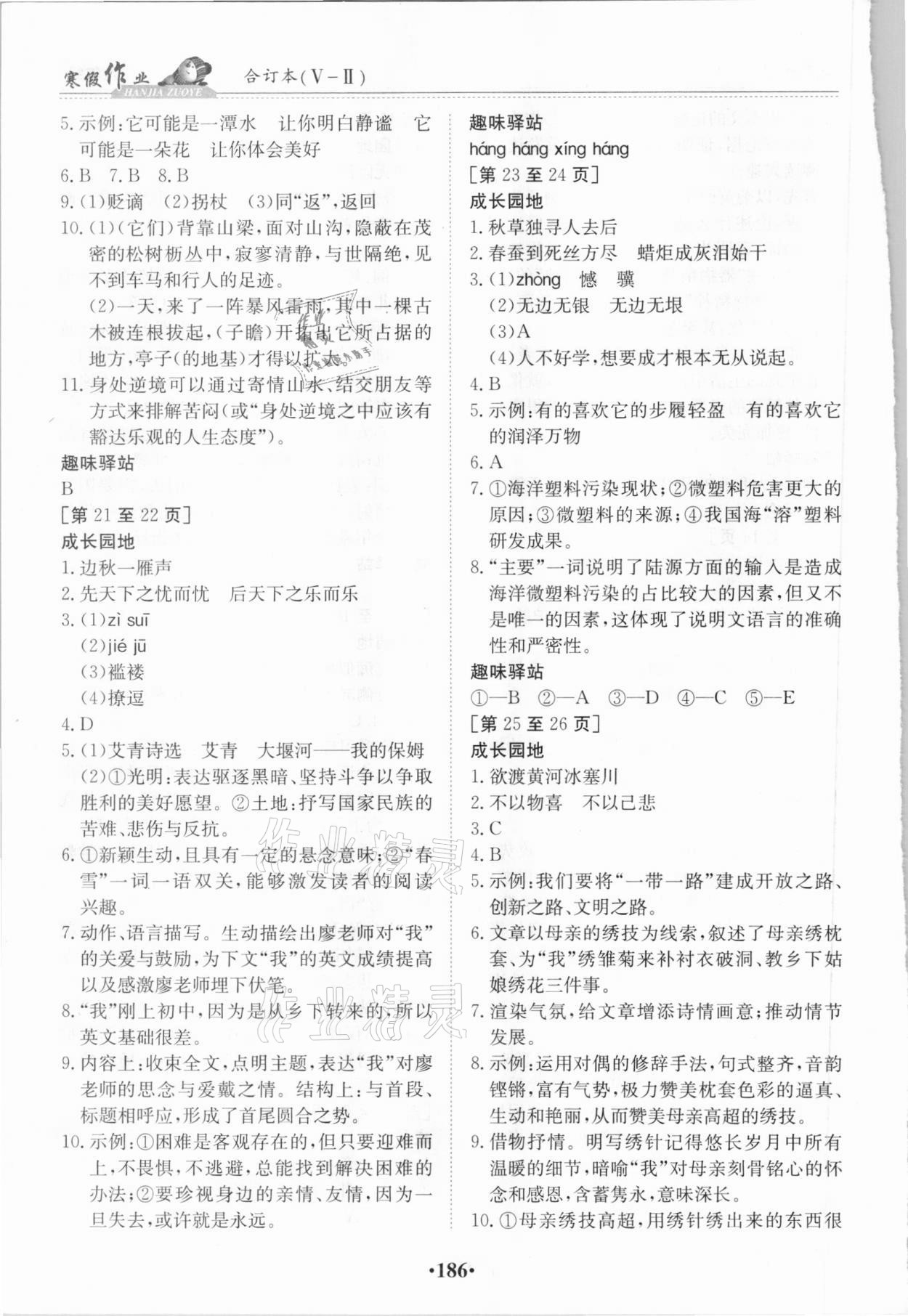 2021年寒假作业九年级合订本江西高校出版社 第4页