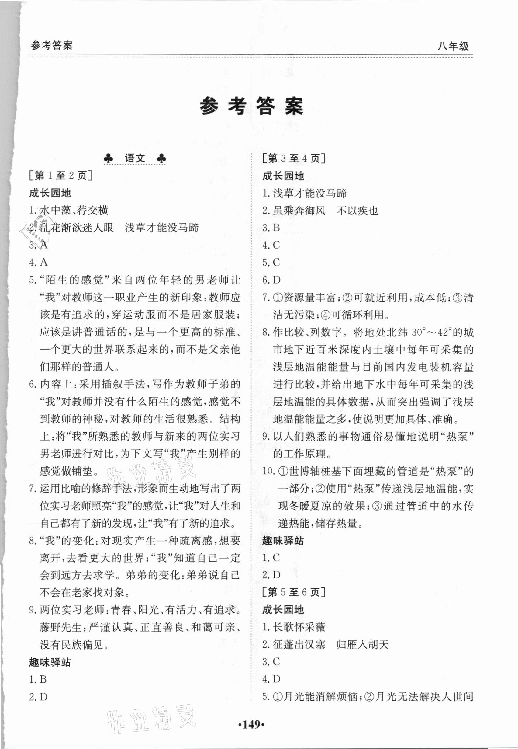 2021年寒假作业八年级合订本江西高校出版社 第1页