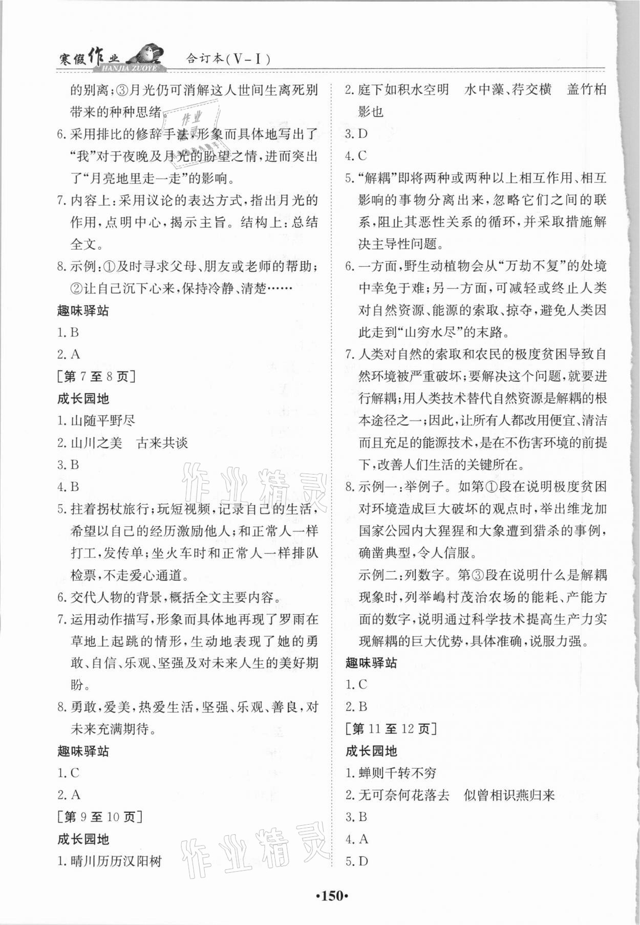 2021年寒假作业八年级合订本江西高校出版社 第2页