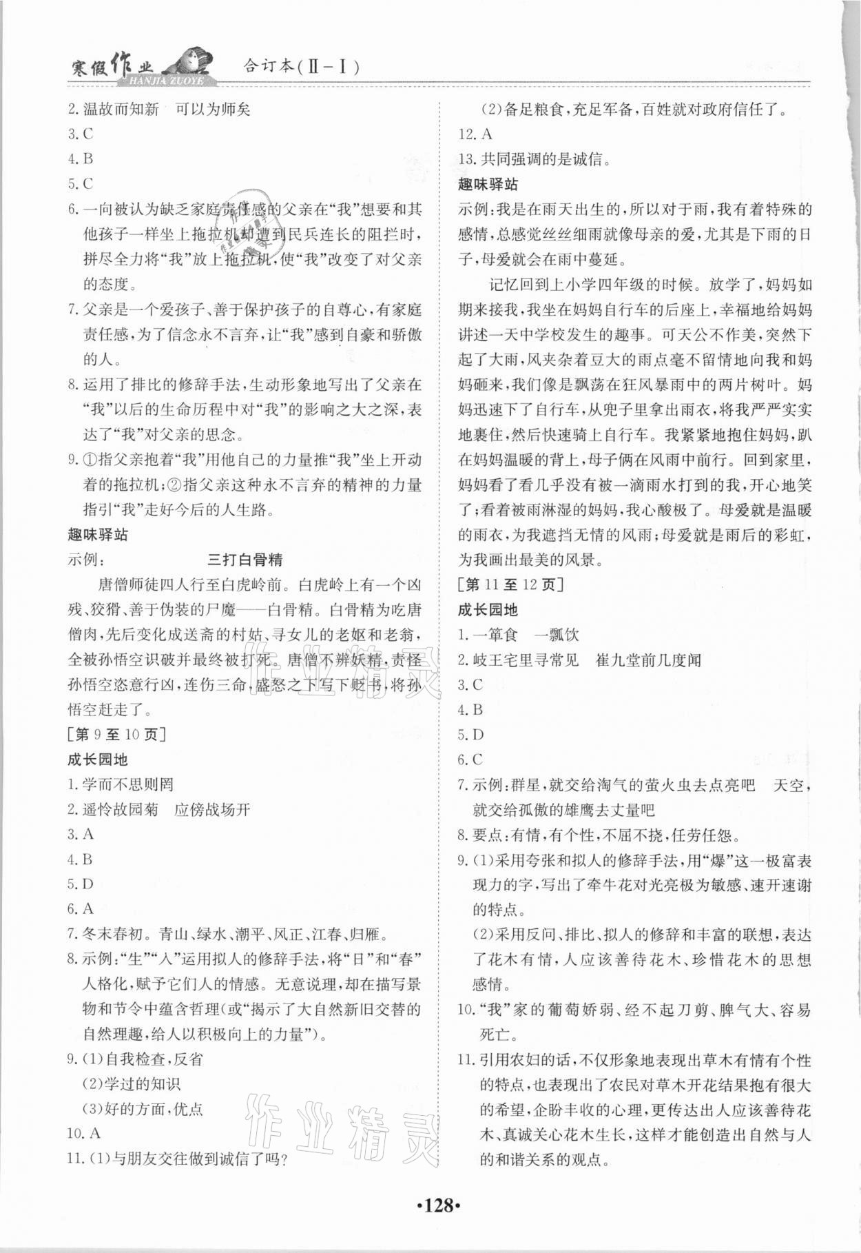 2021年寒假作业七年级合订本江西高校出版社 第2页