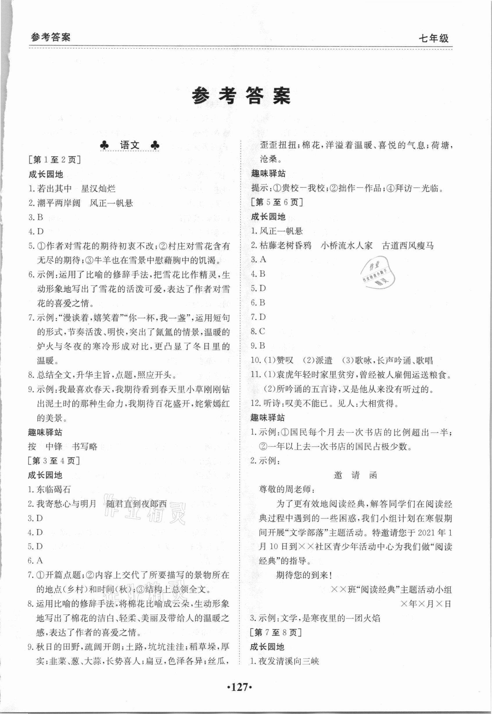 2021年寒假作业七年级合订本江西高校出版社 第1页
