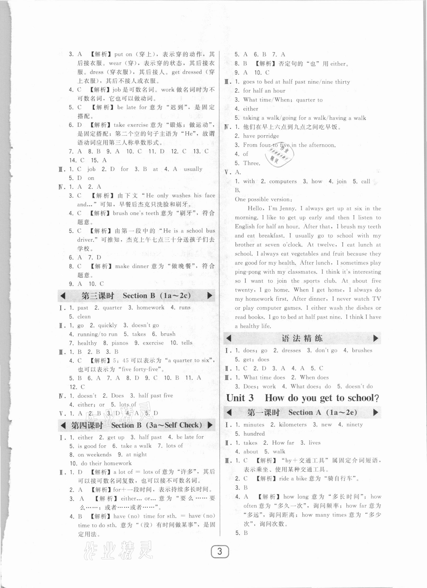 2021年北大綠卡七年級英語下冊人教版 參考答案第3頁