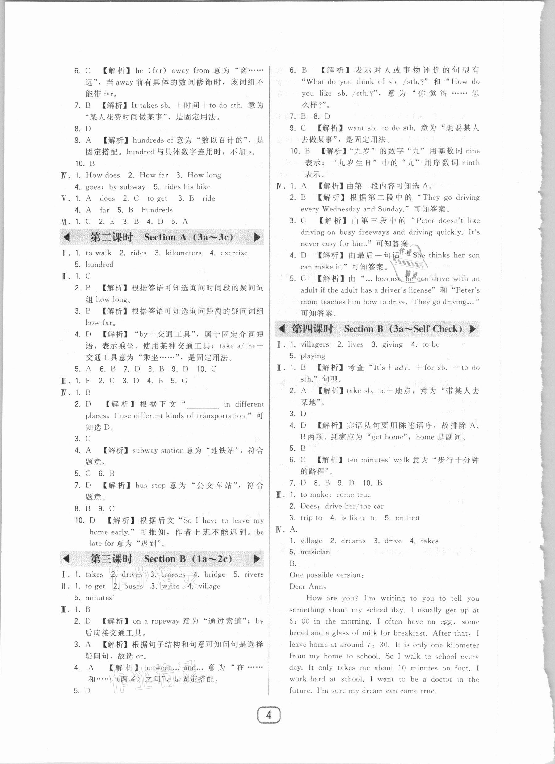 2021年北大绿卡七年级英语下册人教版 参考答案第4页