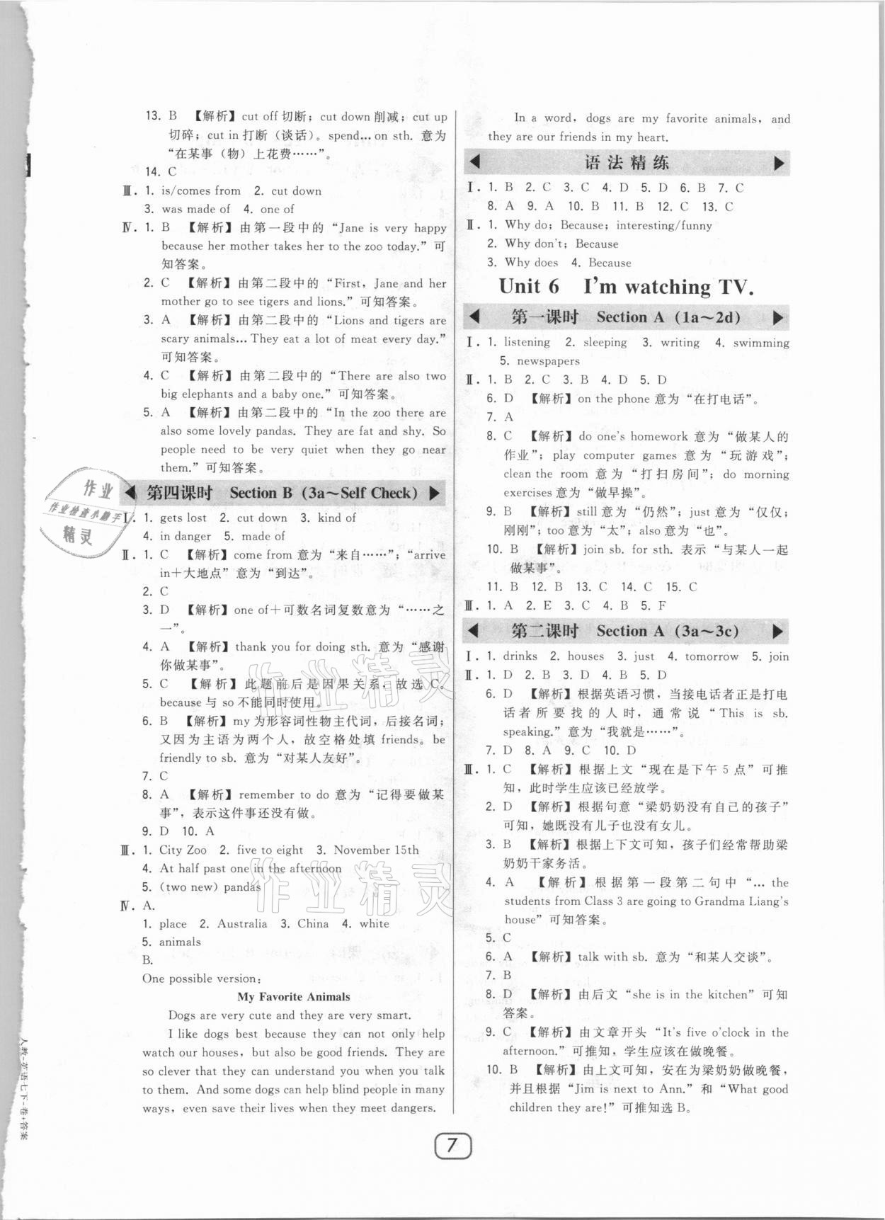 2021年北大綠卡七年級(jí)英語(yǔ)下冊(cè)人教版 參考答案第7頁(yè)