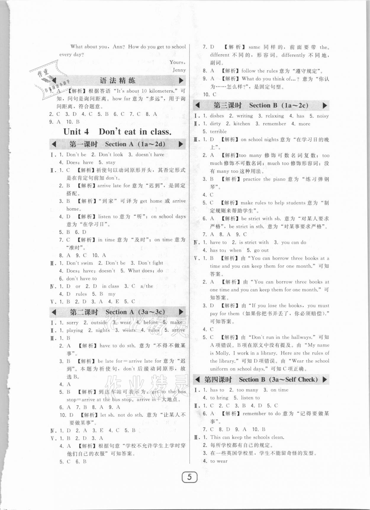 2021年北大绿卡七年级英语下册人教版 参考答案第5页