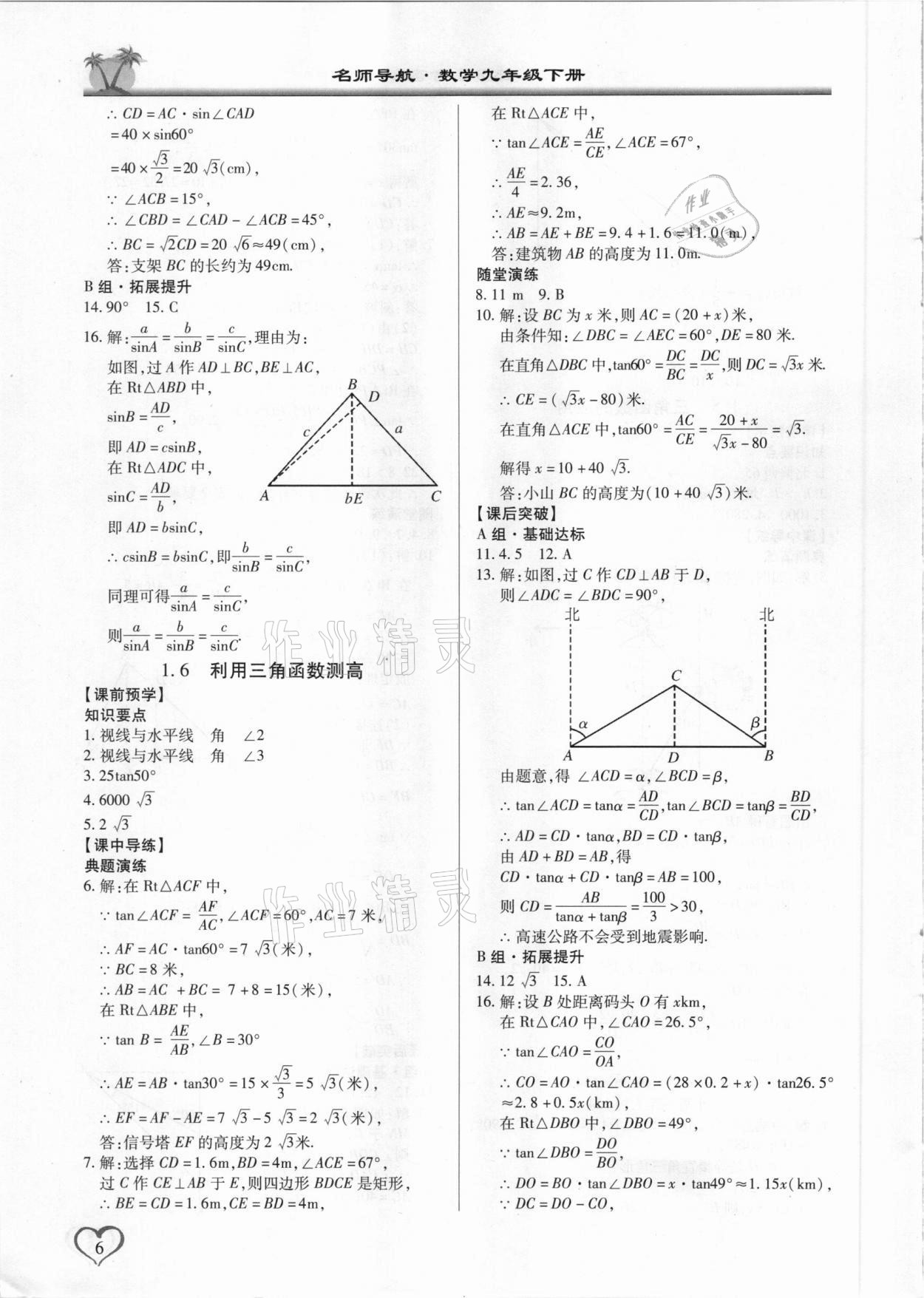 2021年名師導航九年級數(shù)學下冊北師大版廣東專版 第6頁