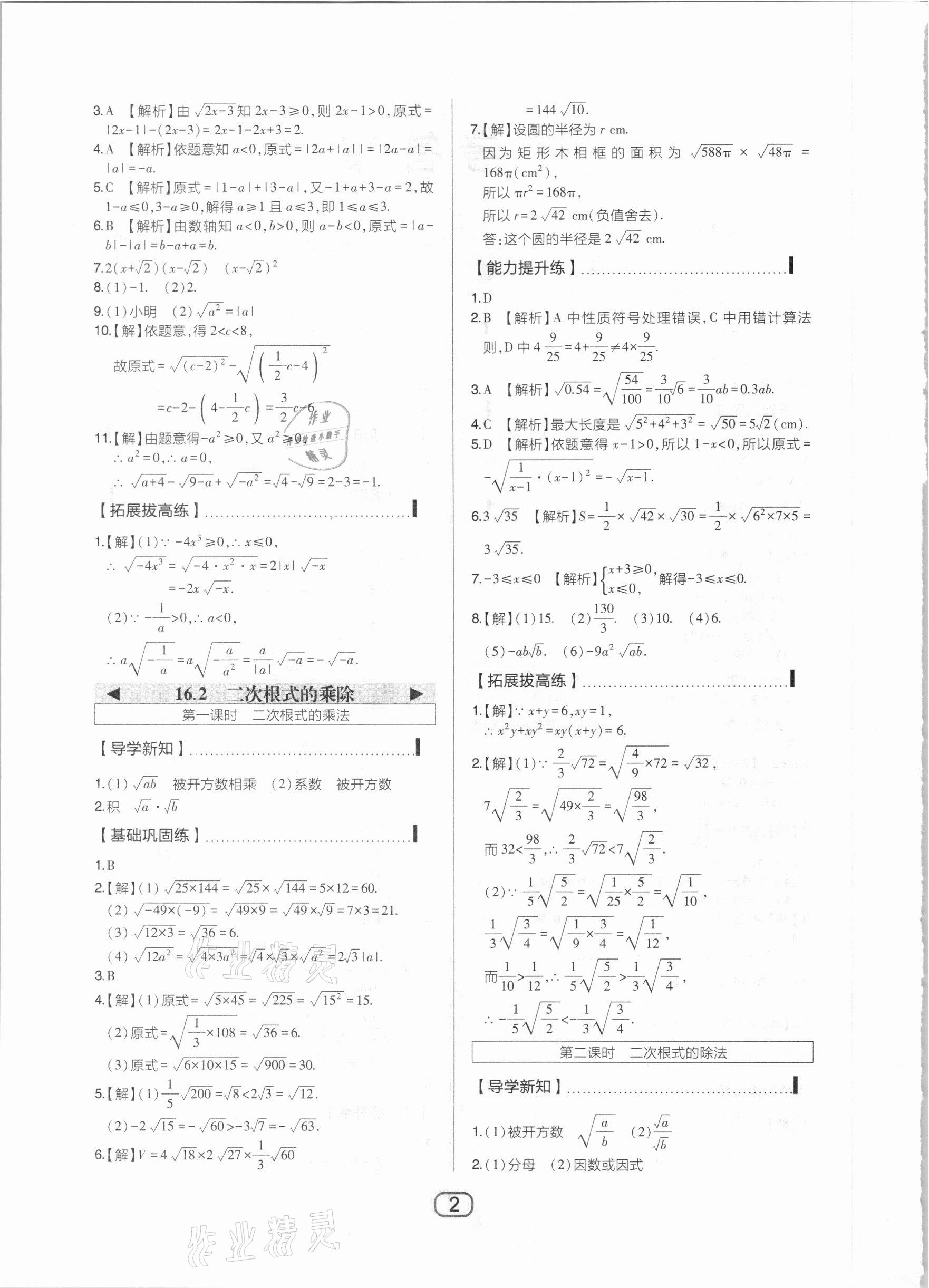 2021年北大綠卡八年級數(shù)學下冊人教版 參考答案第2頁