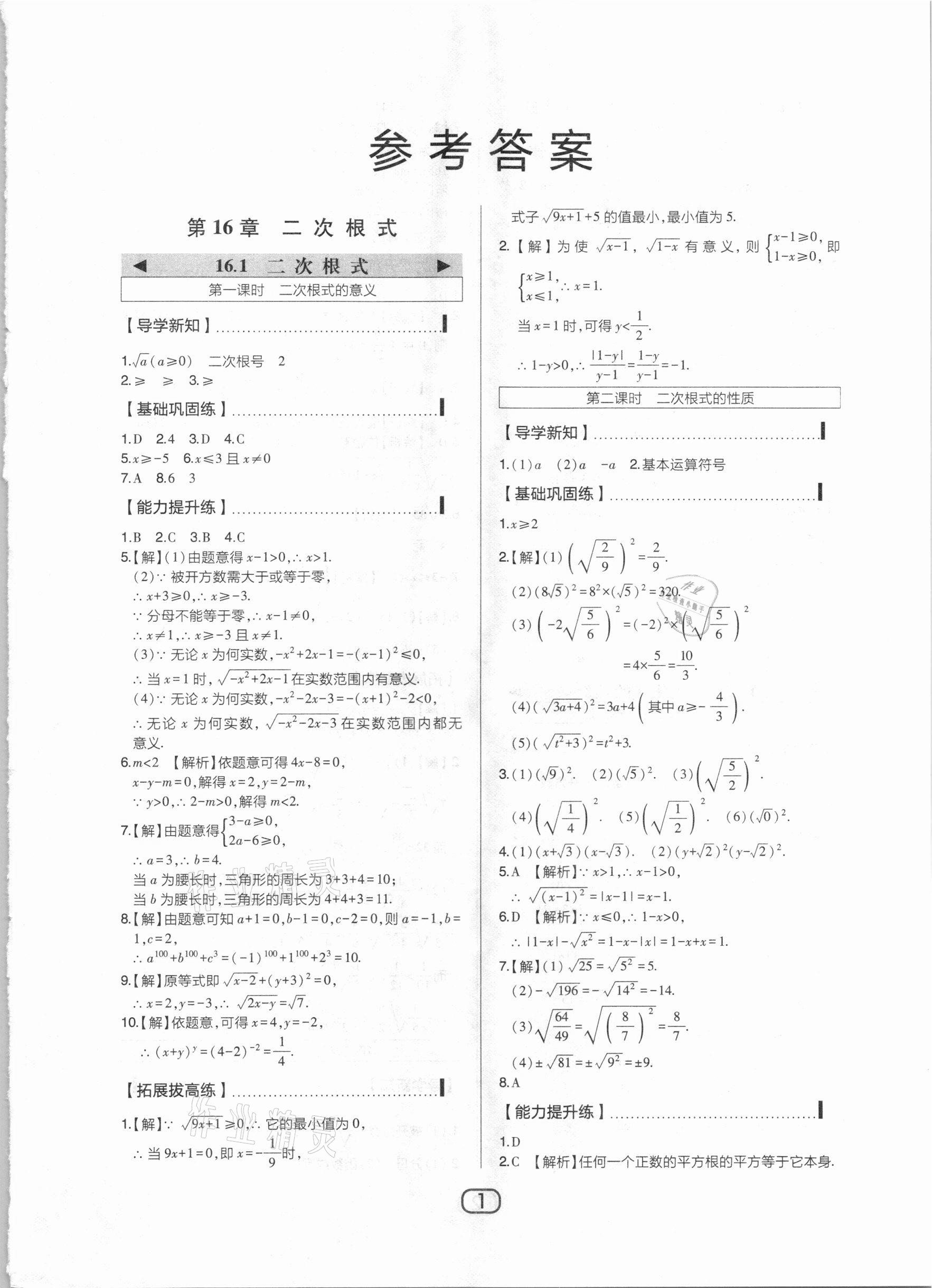 2021年北大綠卡八年級(jí)數(shù)學(xué)下冊(cè)人教版 參考答案第1頁(yè)