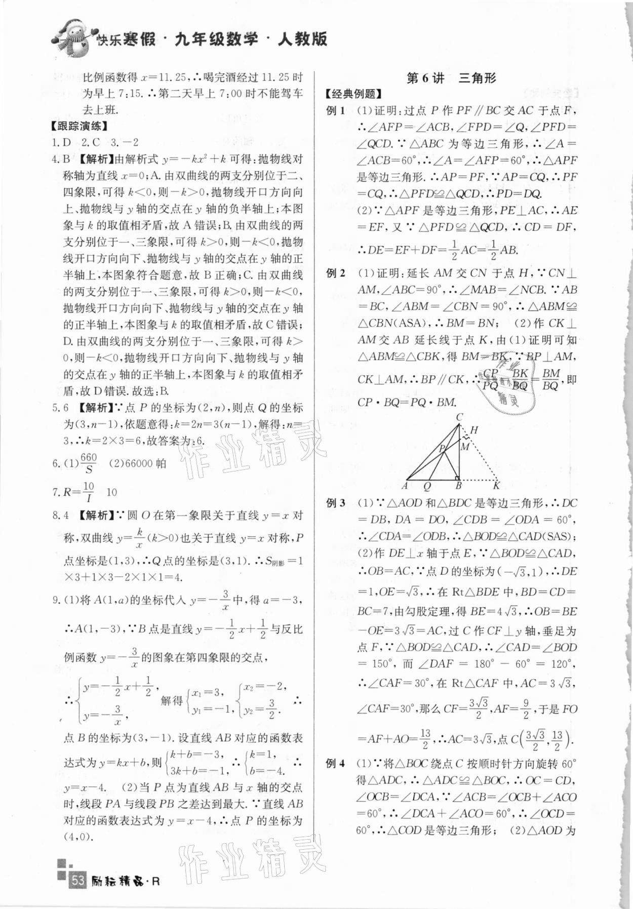 2021年快乐寒假初中数学九年级人教版延边人民出版社 第4页