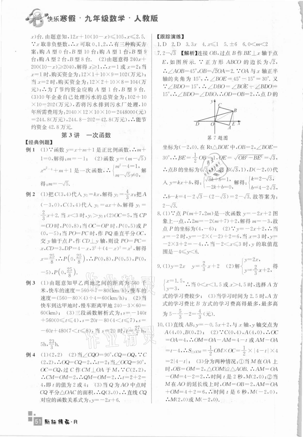 2021年快乐寒假初中数学九年级人教版延边人民出版社 第2页