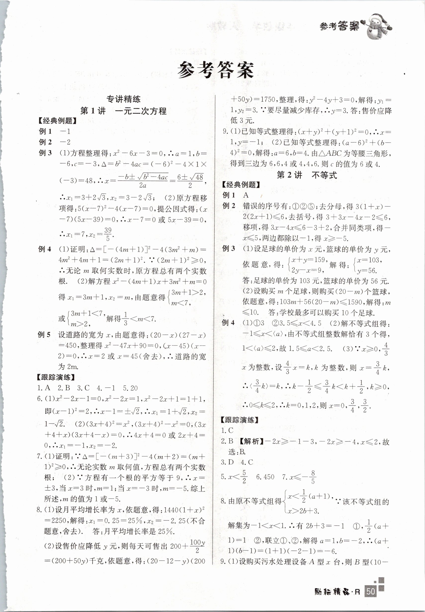 2021年快乐寒假初中数学九年级人教版延边人民出版社 第1页