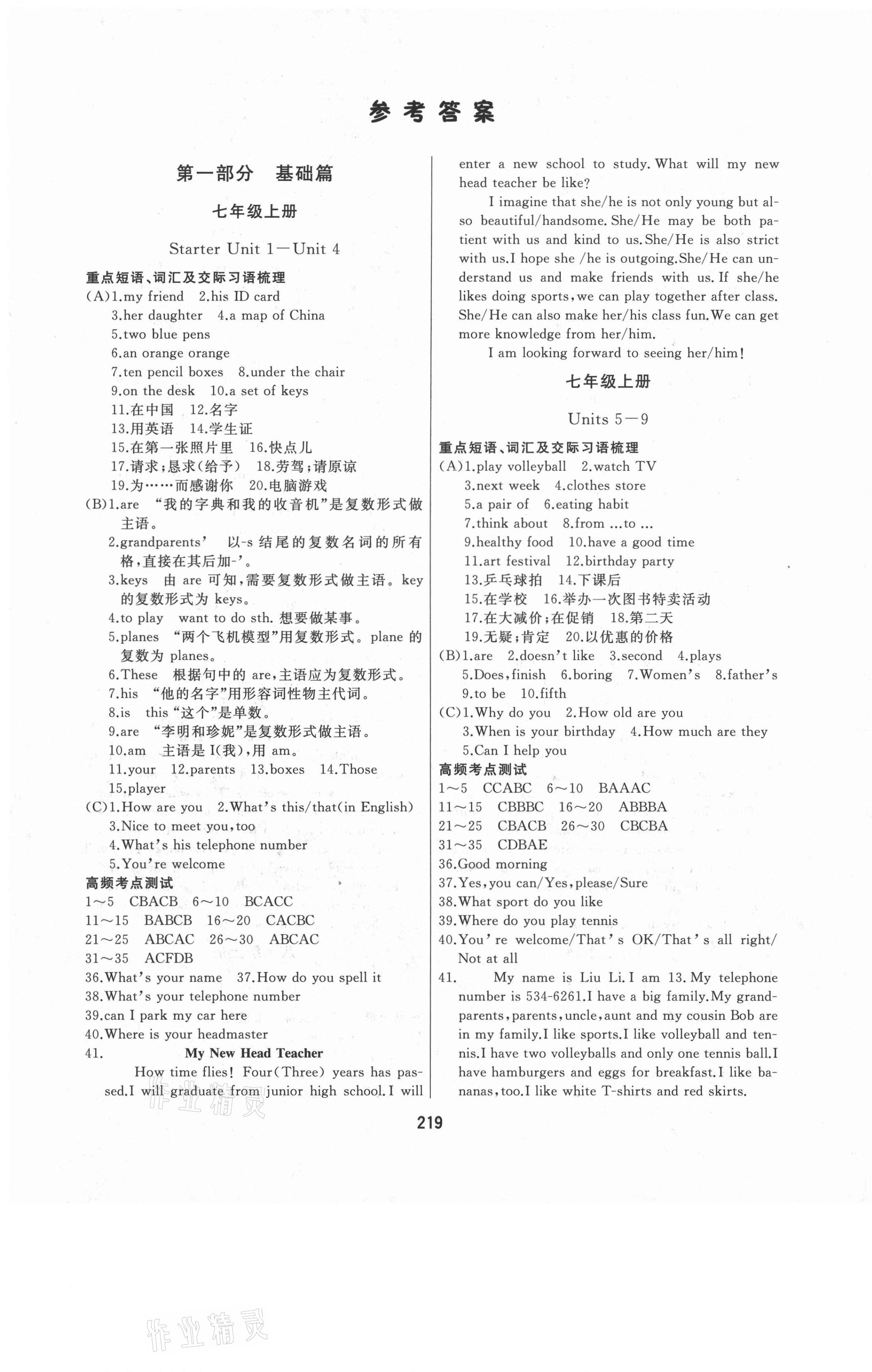 2021年龙江中考英语人教版 第1页