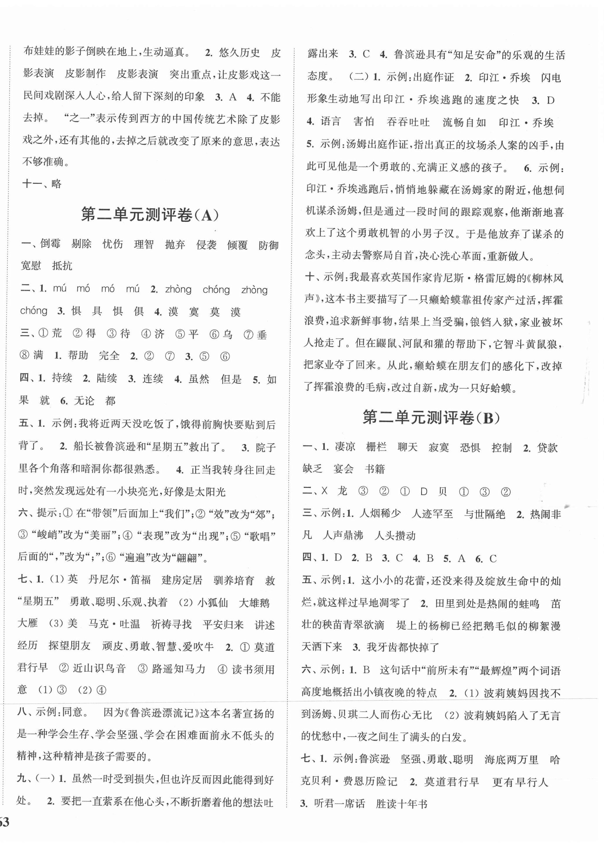 2021年通城學(xué)典小學(xué)全程測評卷六年級語文下冊人教版江蘇專用 第2頁