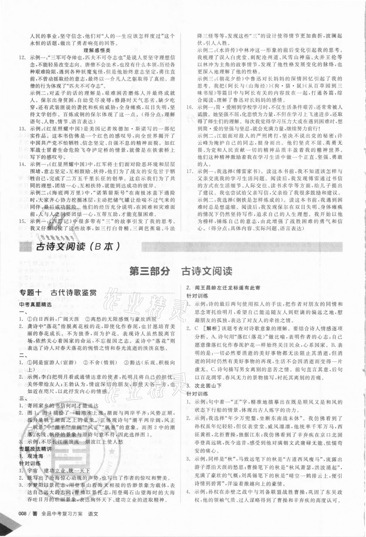 2021年全品中考复习方案语文北京专版 第8页