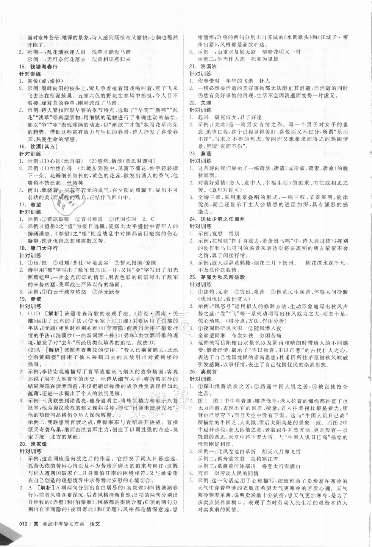 2021年全品中考复习方案语文北京专版 第10页