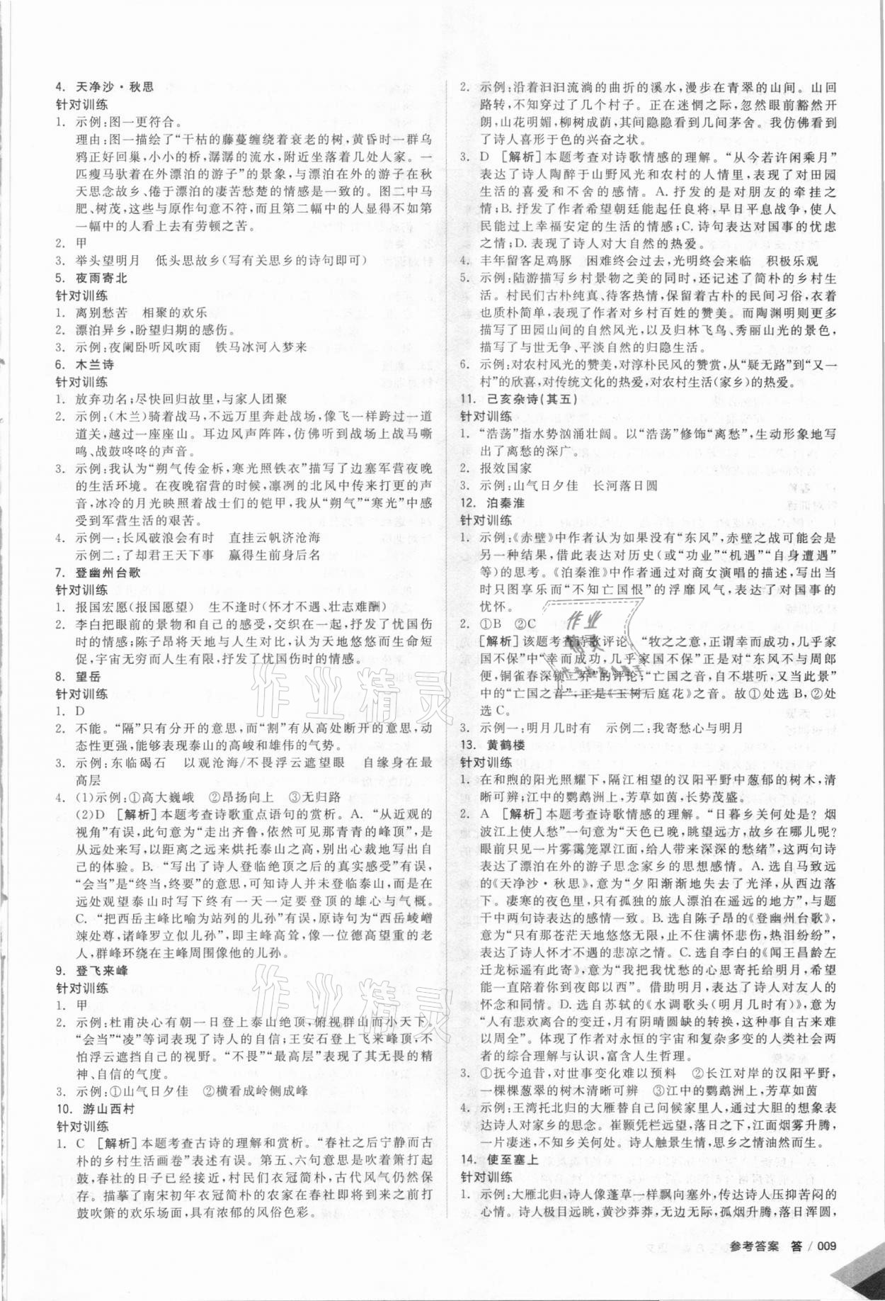 2021年全品中考复习方案语文北京专版 第9页