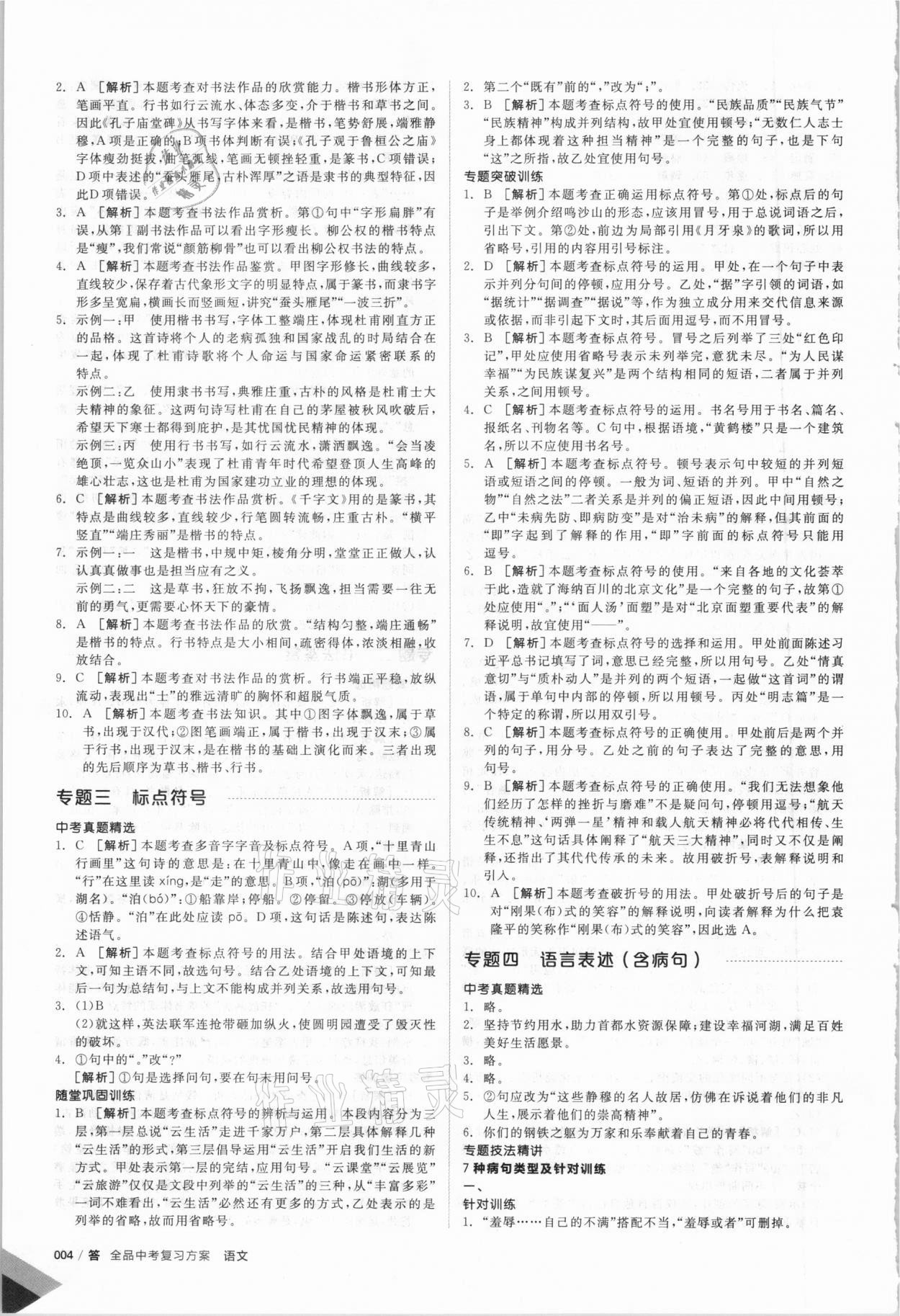 2021年全品中考复习方案语文北京专版 第4页