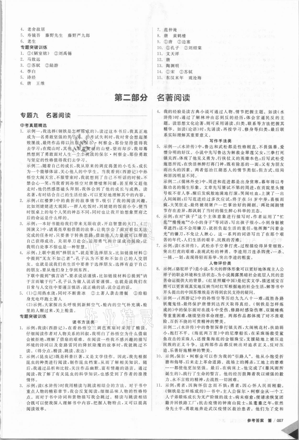 2021年全品中考复习方案语文北京专版 第7页