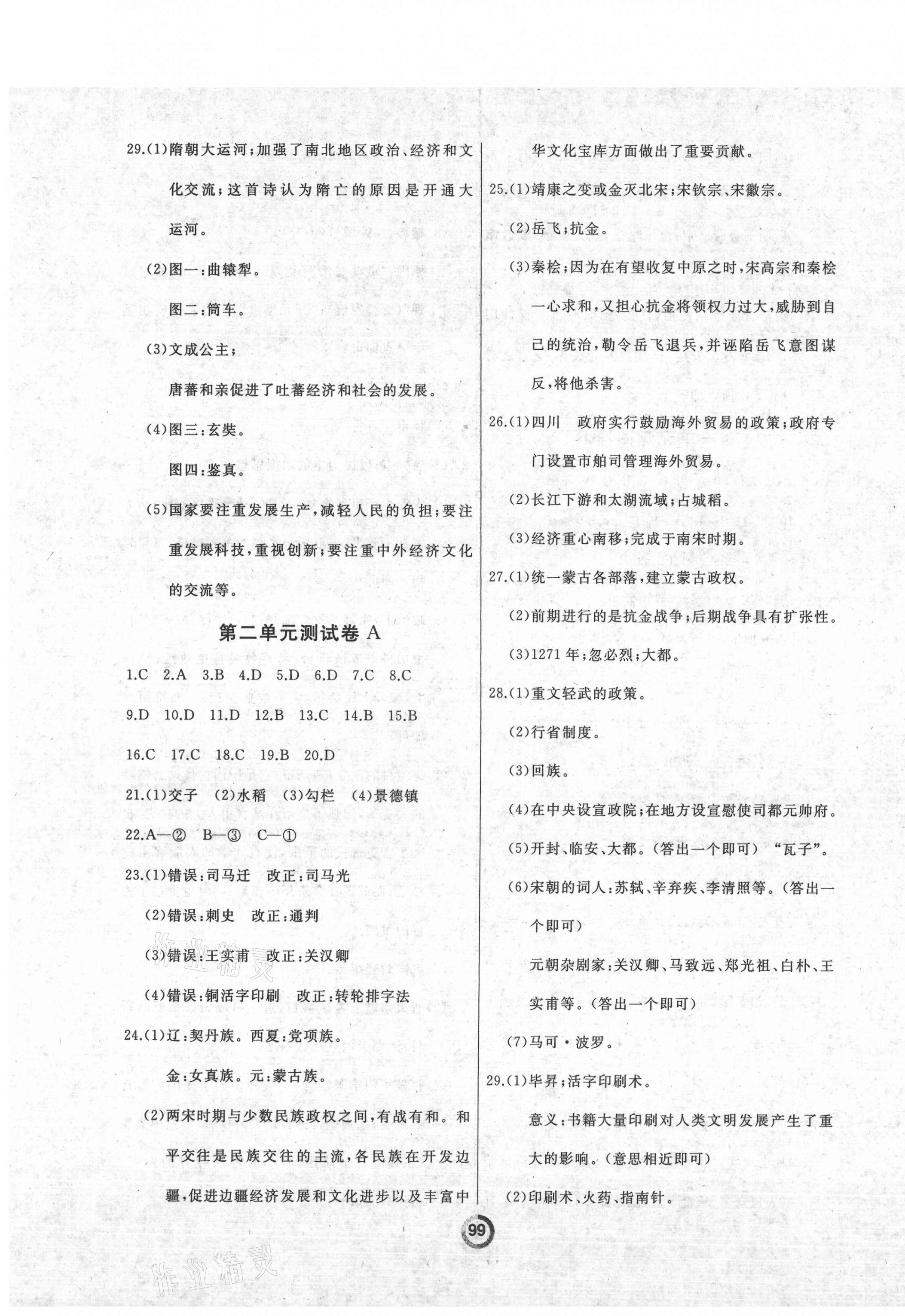 2021年誠成教育學業(yè)評價七年級歷史下冊人教版 第3頁