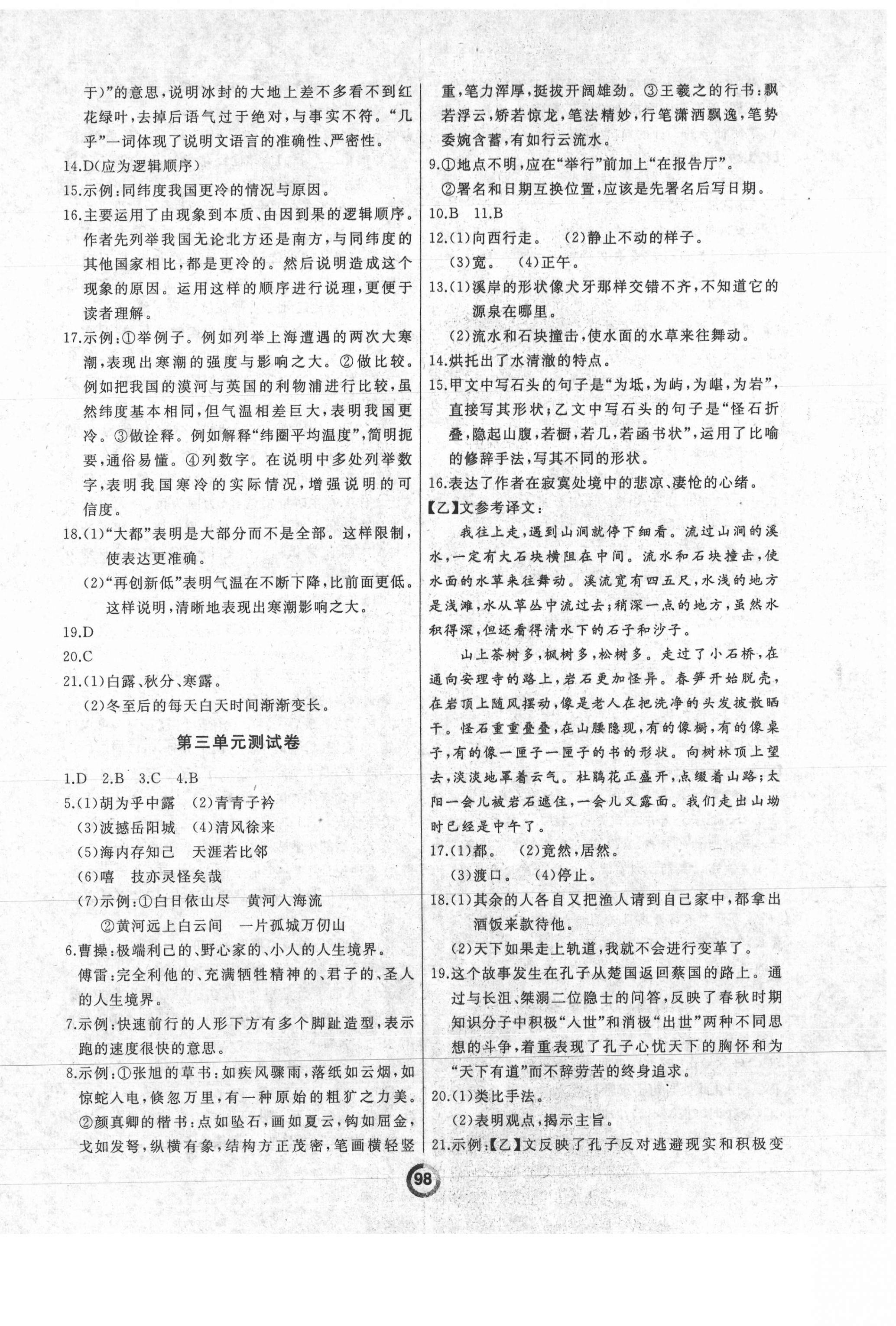 2021年誠成教育學(xué)業(yè)評價(jià)八年級語文下冊人教版 第2頁