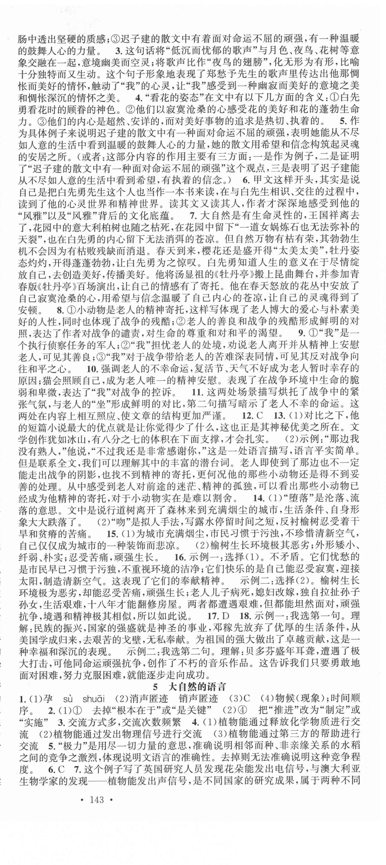 2021年语文花开八年级下册人教版天津科学技术出版社 第3页