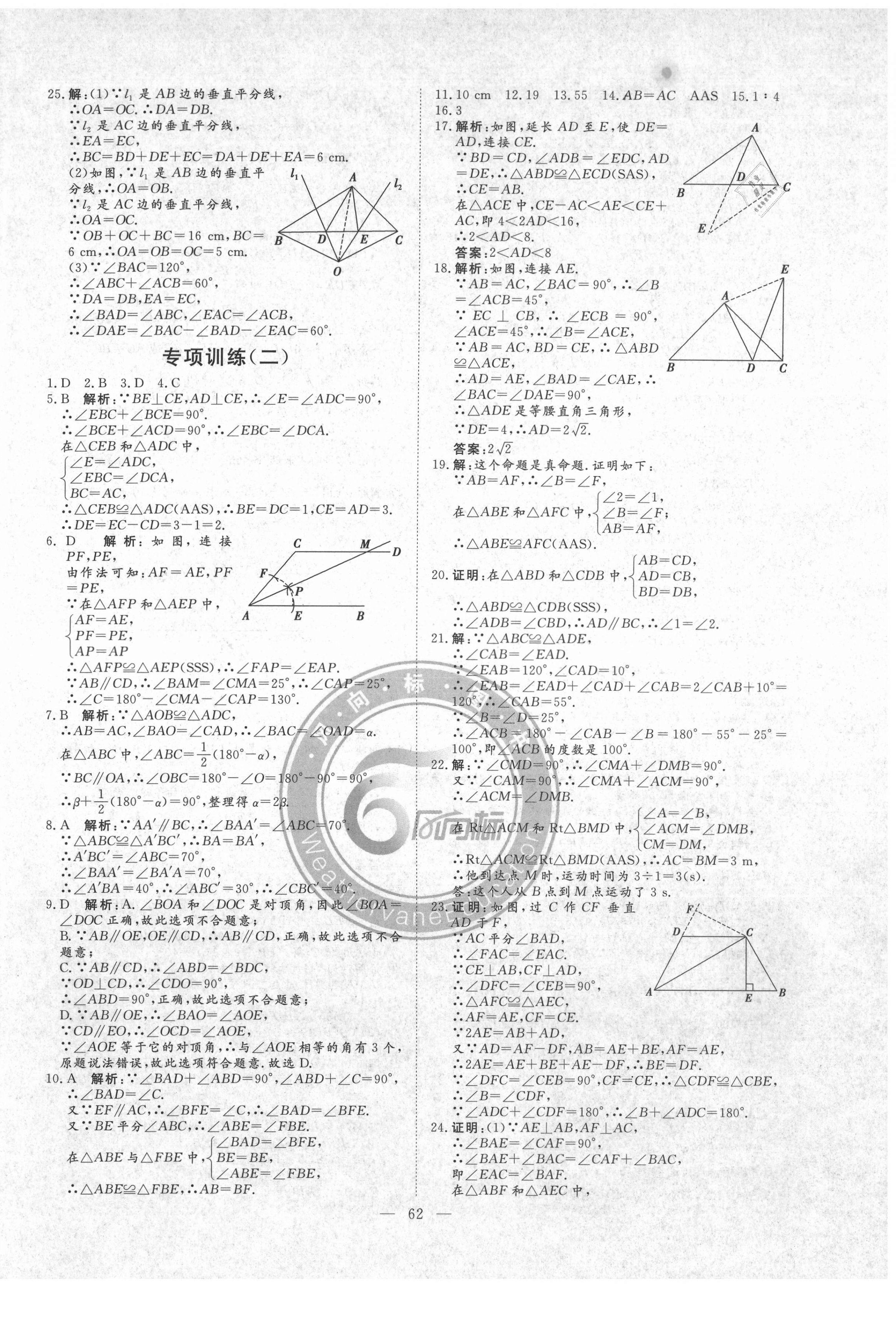 2020年风向标教育期末季八年级数学上册人教版济宁专版 第2页