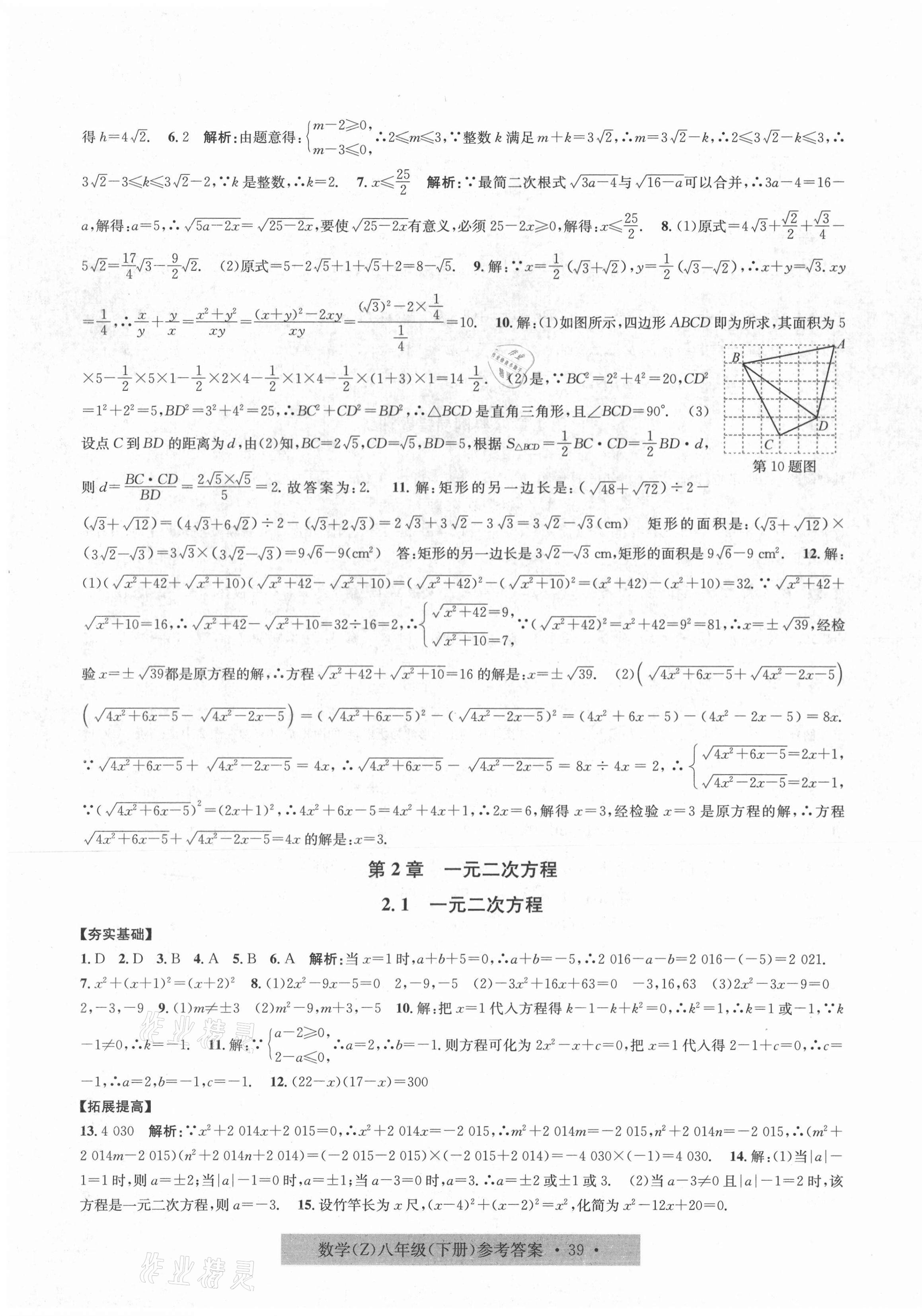2021年习题e百课时训练八年级数学下册浙教版 第7页