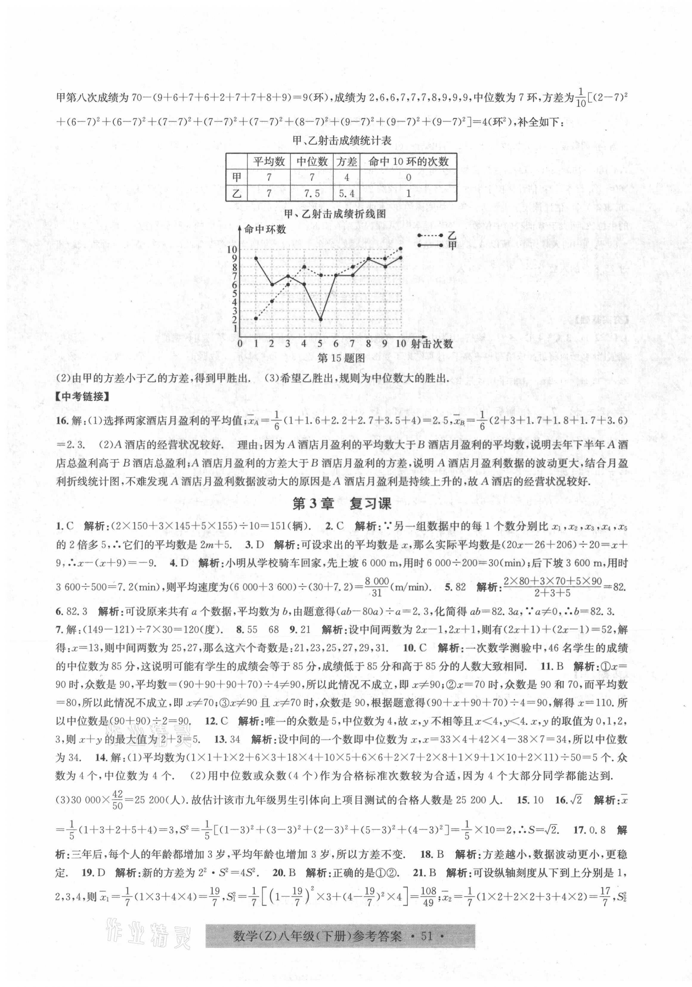 2021年习题e百课时训练八年级数学下册浙教版 第19页