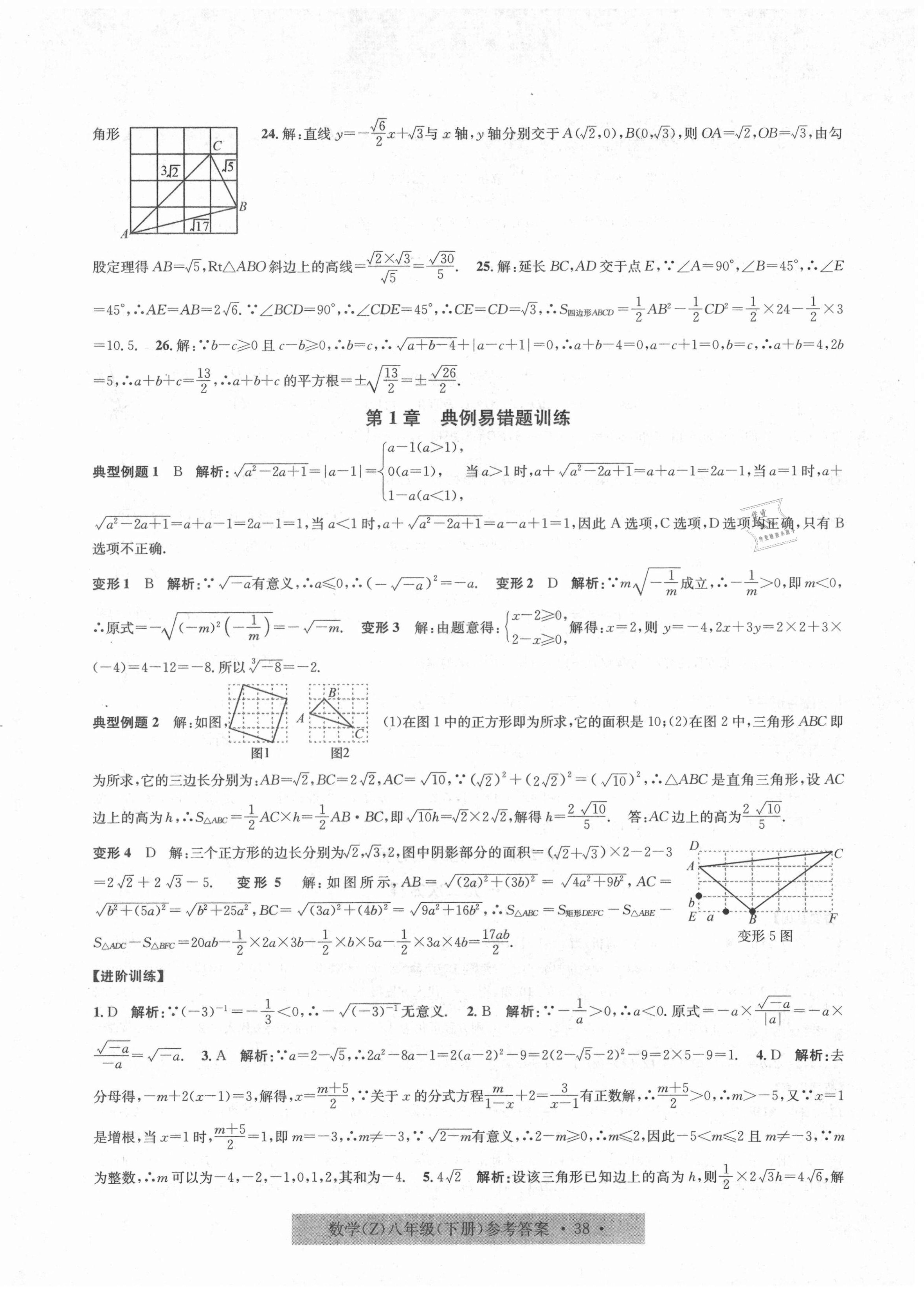 2021年习题e百课时训练八年级数学下册浙教版 第6页