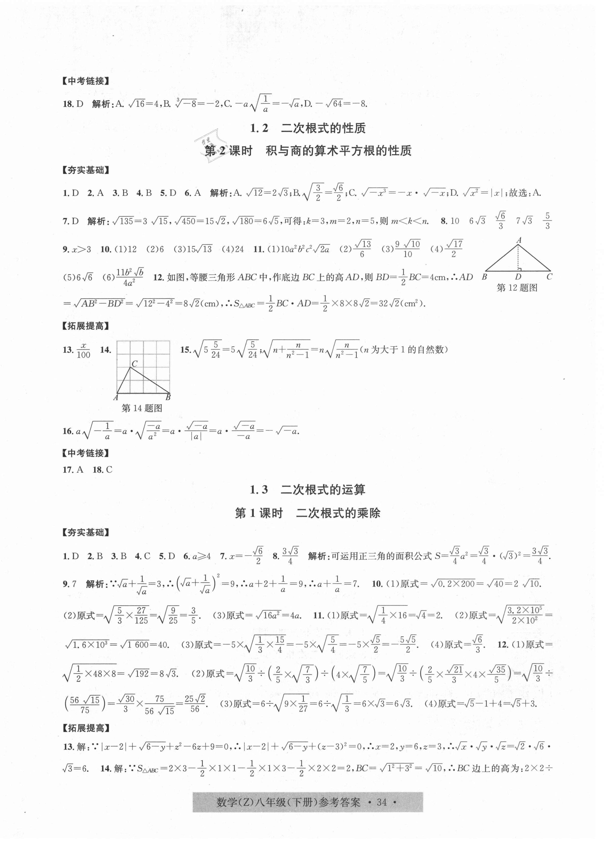 2021年习题e百课时训练八年级数学下册浙教版 第2页