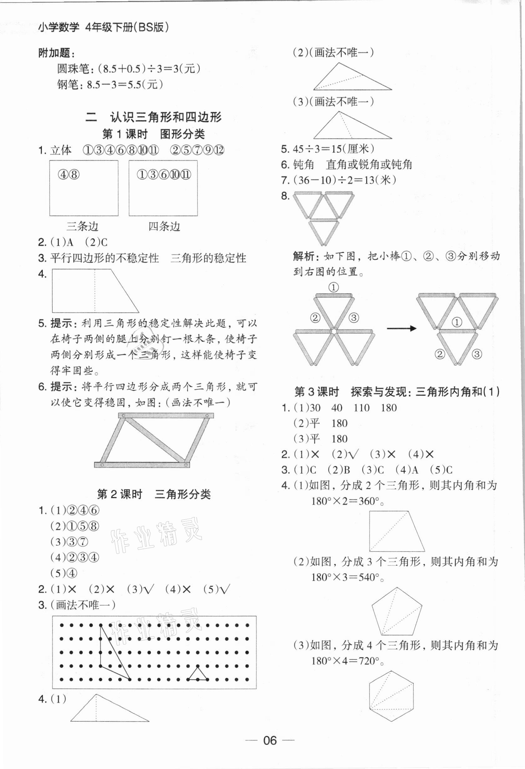 2021年木頭馬分層課課練四年級(jí)數(shù)學(xué)下冊(cè)北師大版 參考答案第6頁(yè)