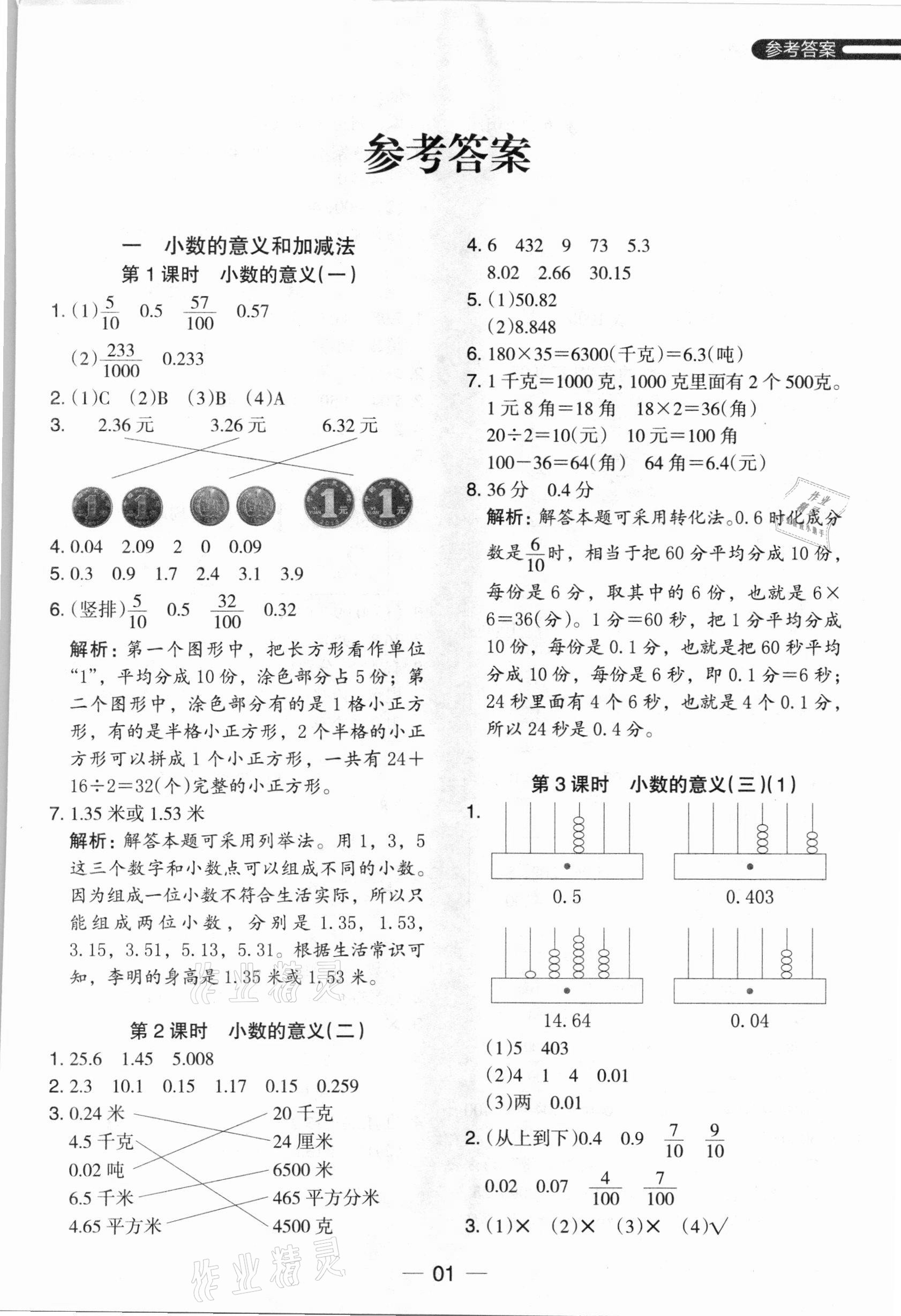 2021年木頭馬分層課課練四年級數(shù)學下冊北師大版 參考答案第1頁