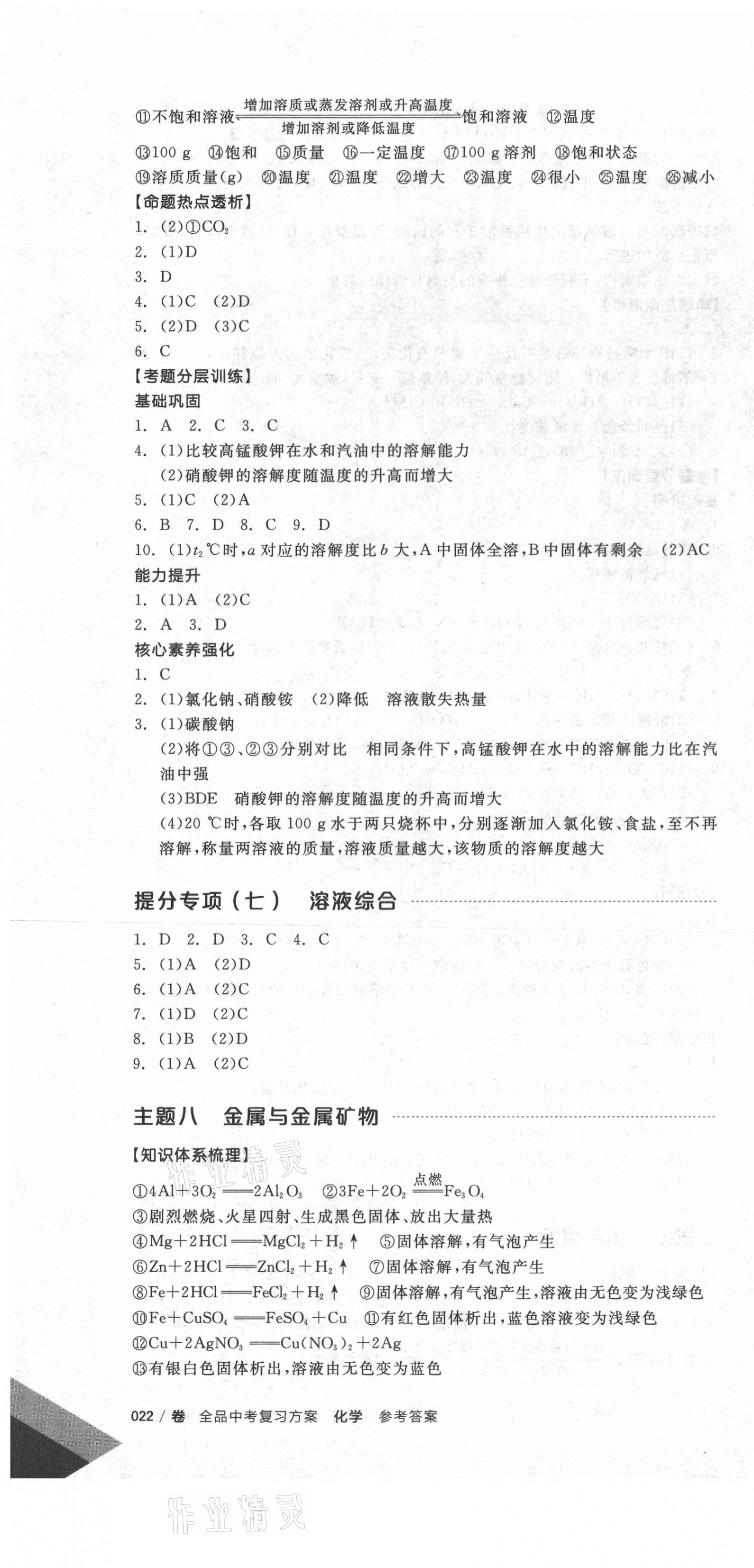 2021年全品中考复习方案化学北京专版 第10页