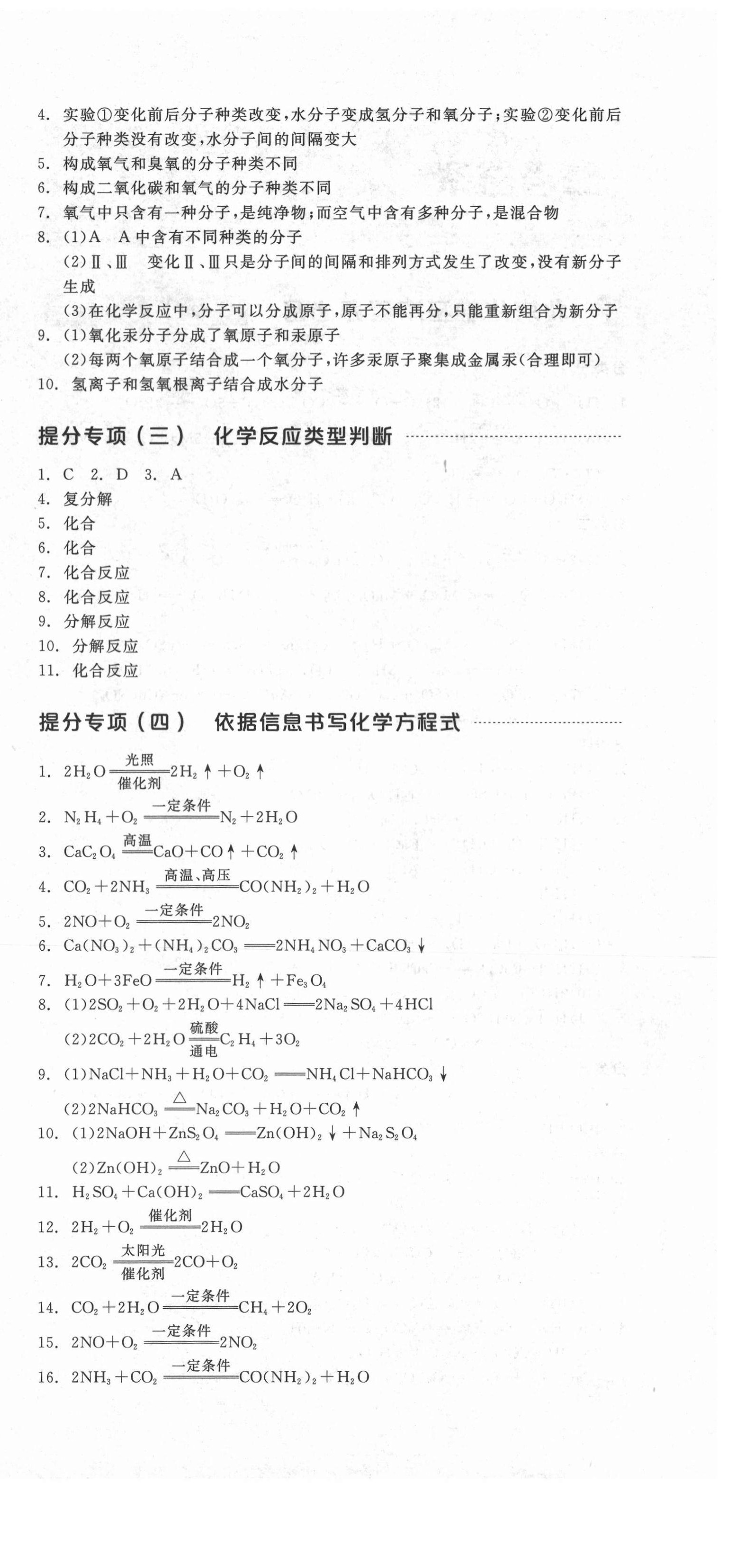 2021年全品中考复习方案化学北京专版 第6页