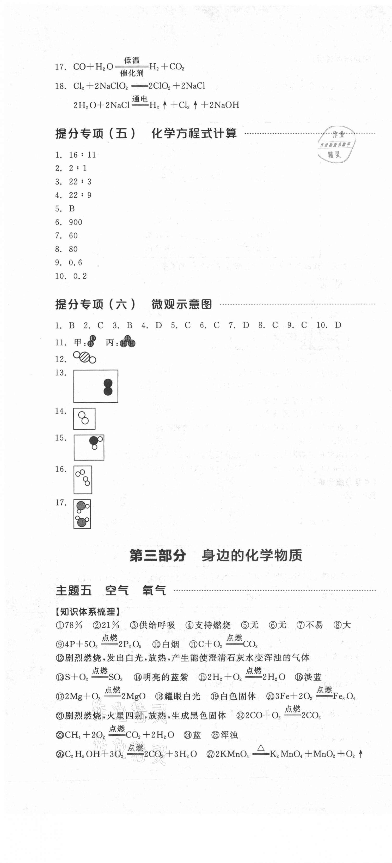 2021年全品中考复习方案化学北京专版 第7页