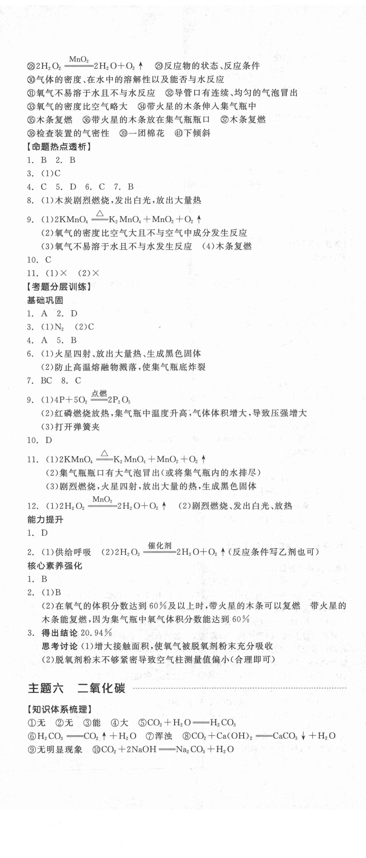 2021年全品中考复习方案化学北京专版 第8页