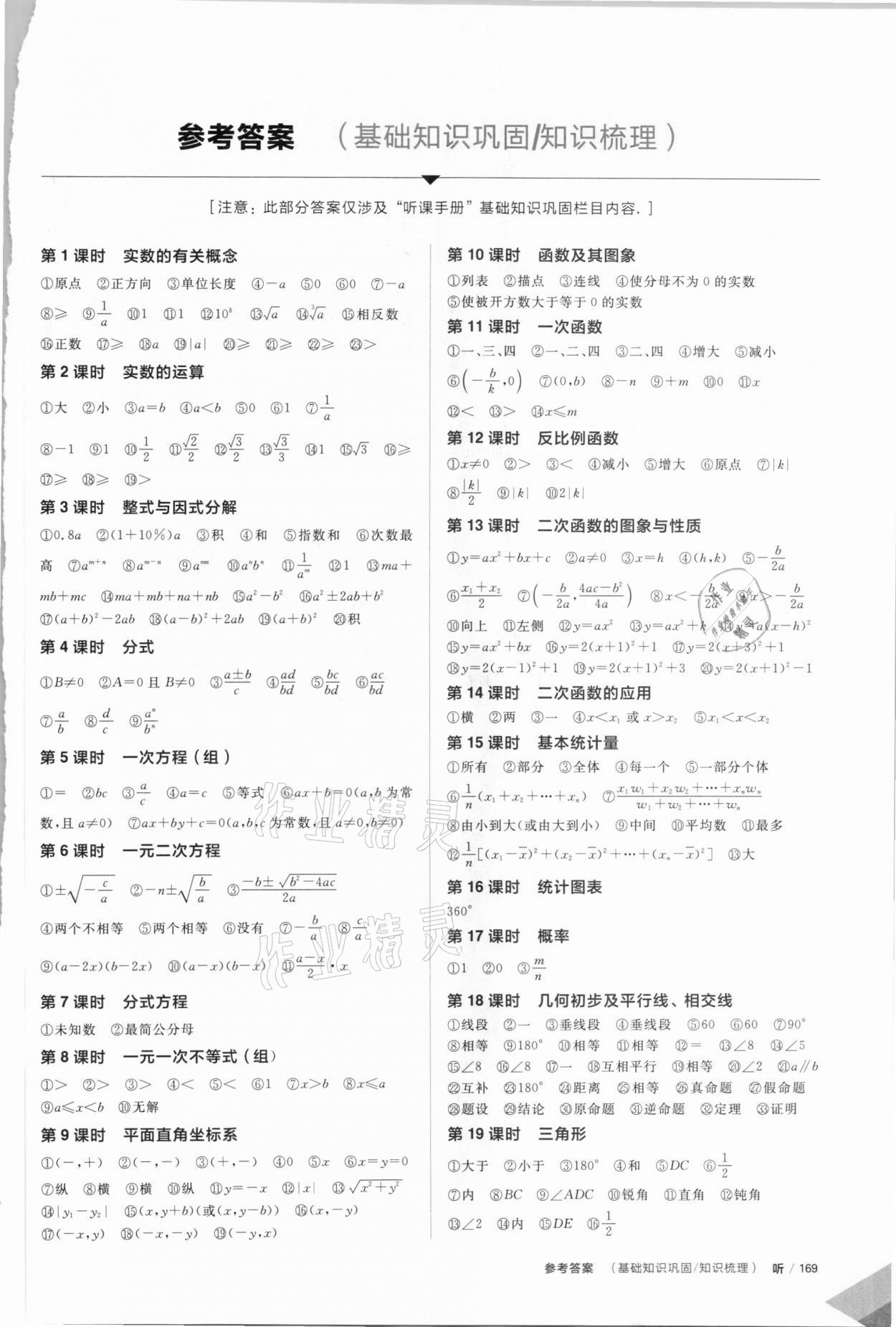2021年全品中考复习方案数学北京专版 参考答案第1页