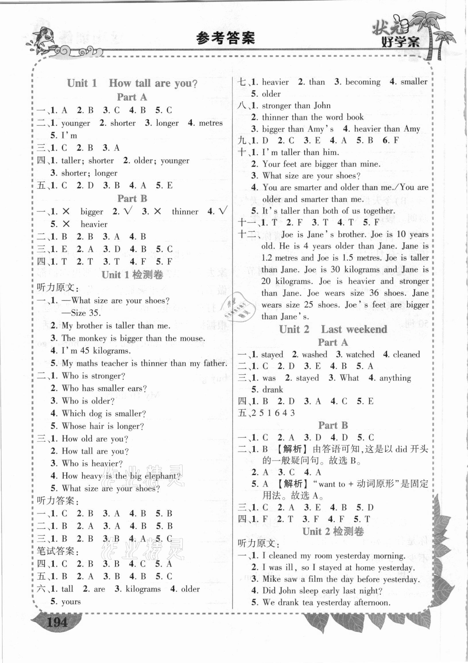 2021年黃岡狀元成才路狀元大課堂六年級(jí)英語(yǔ)下冊(cè)人教PEP版 參考答案第1頁(yè)