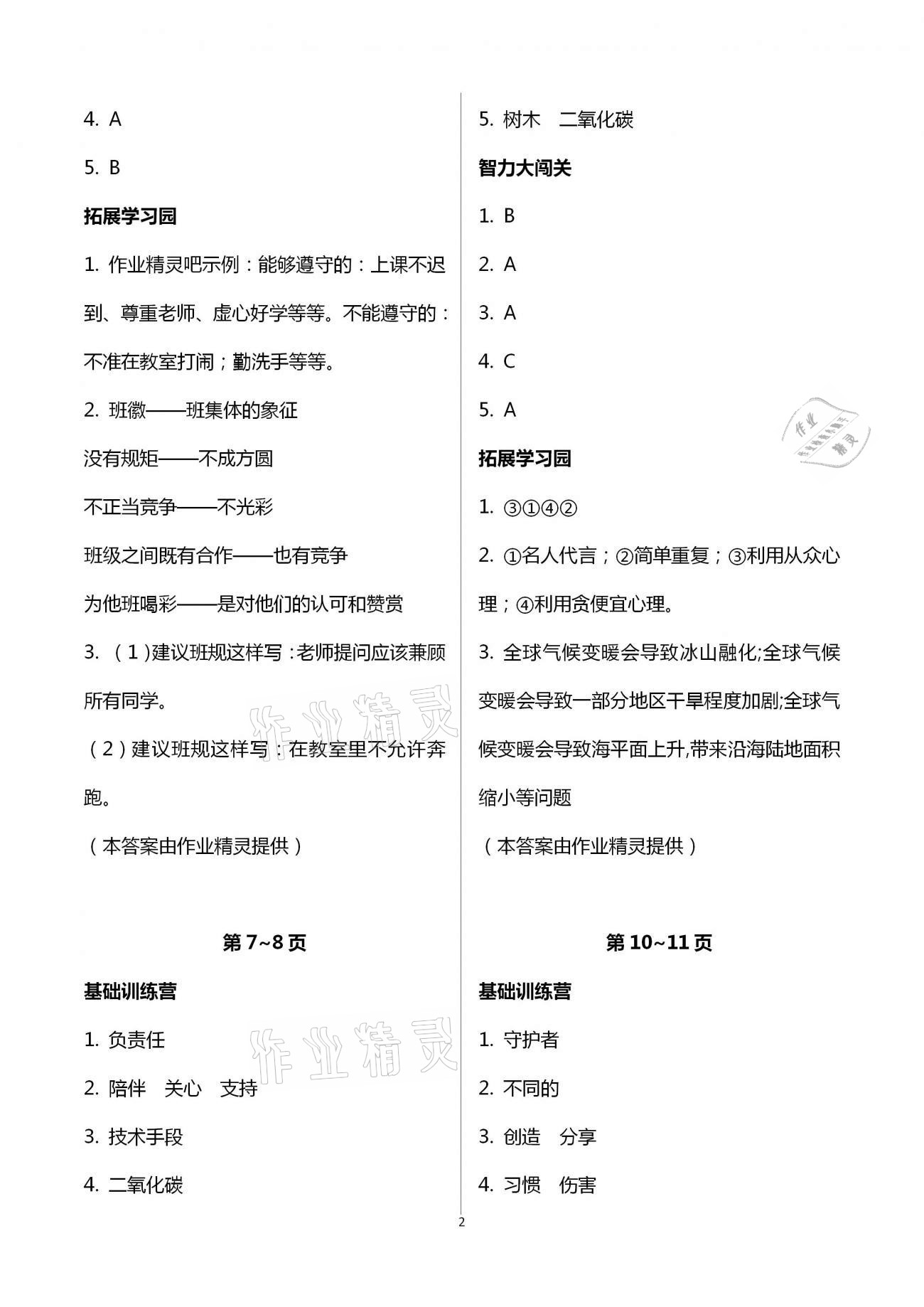 2021年寒假作業(yè)四年級科學(xué)思品湖南教育出版社 第2頁