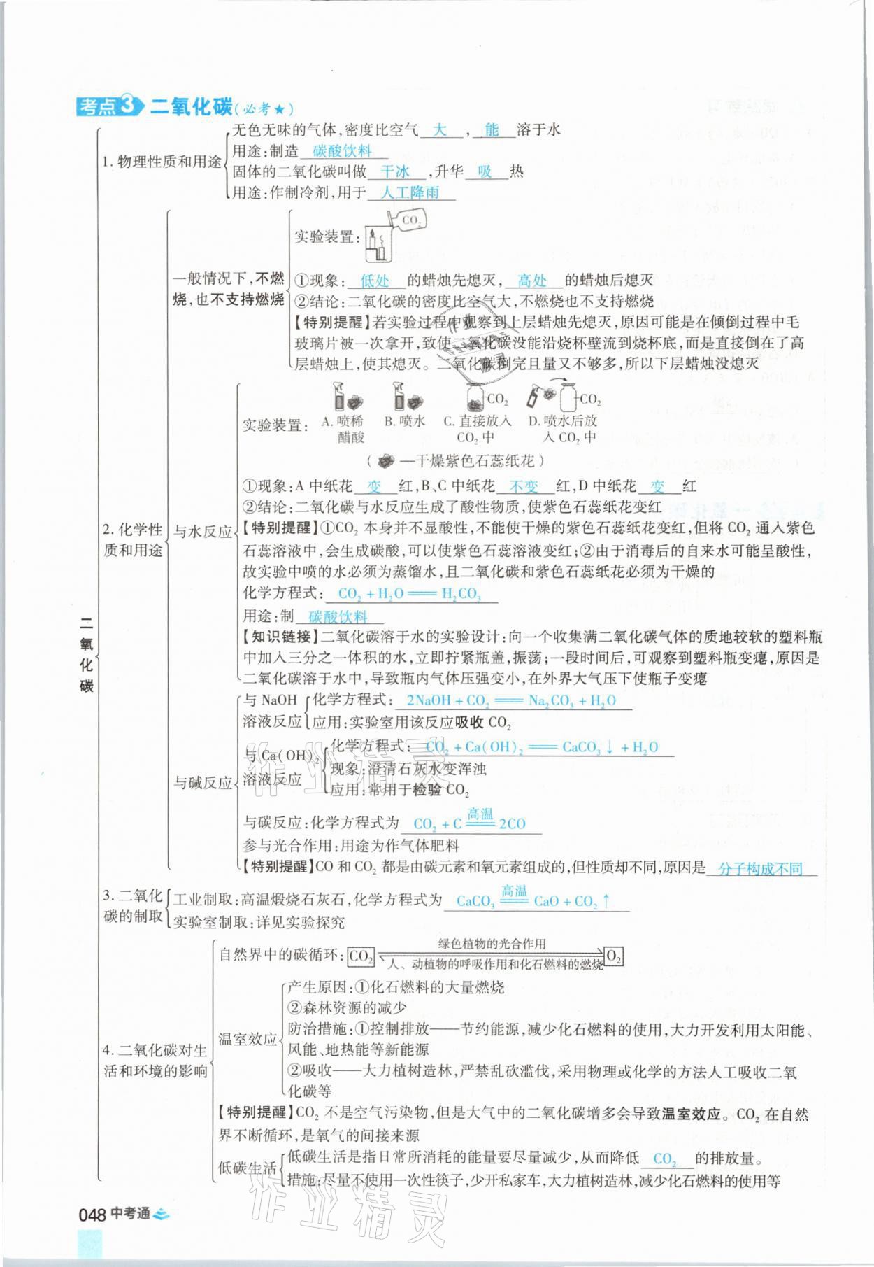 2021年中考通化学河南专版郑州大学出版社 参考答案第48页