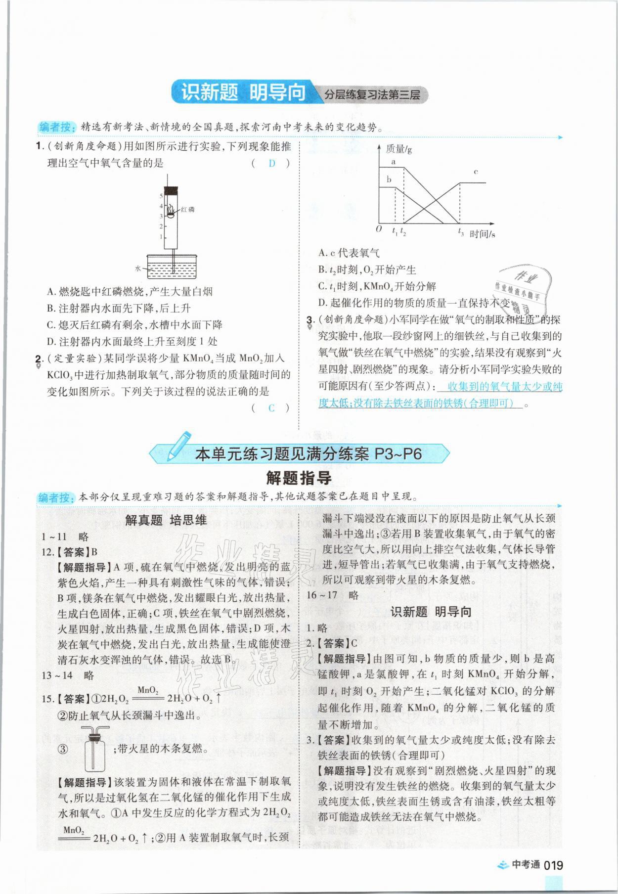 2021年中考通化学河南专版郑州大学出版社 参考答案第19页