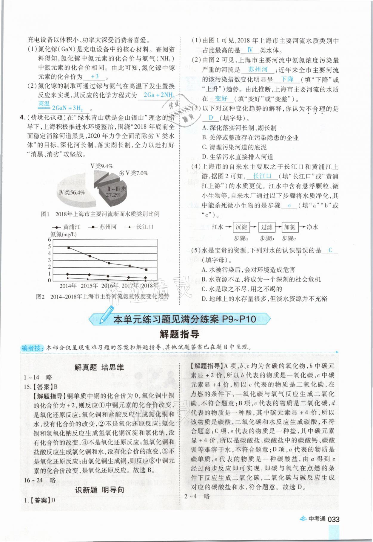 2021年中考通化学河南专版郑州大学出版社 参考答案第33页